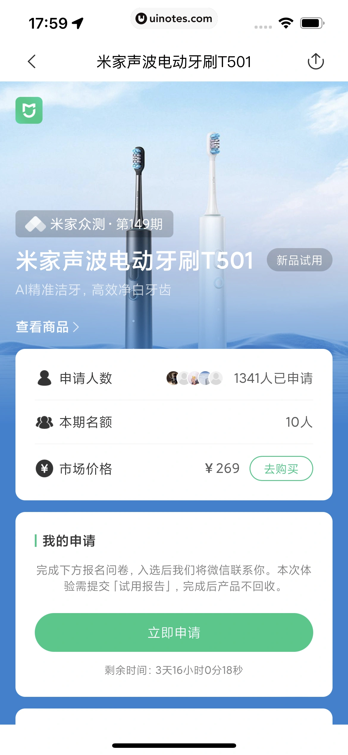 米家 App 截图 107 - UI Notes