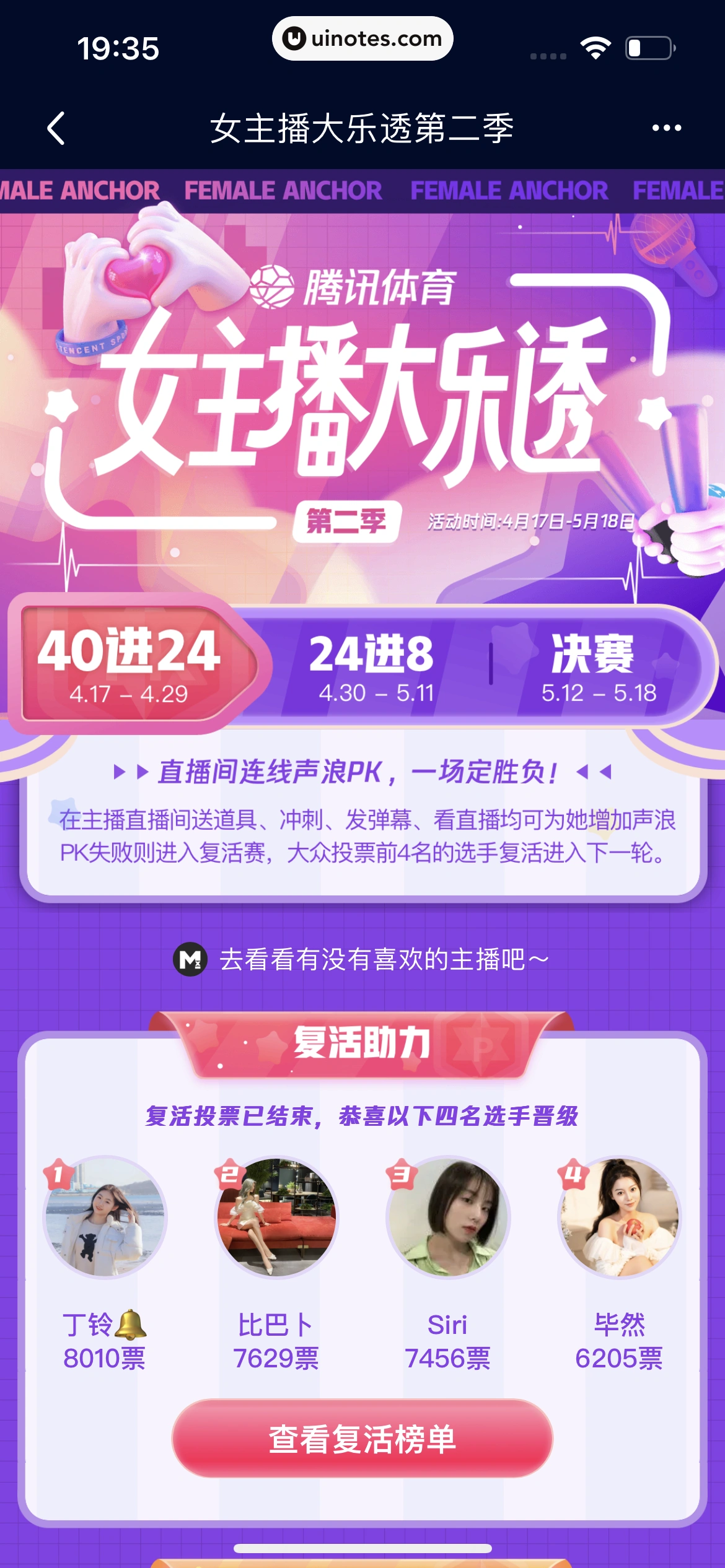 腾讯体育 App 截图 164 - UI Notes