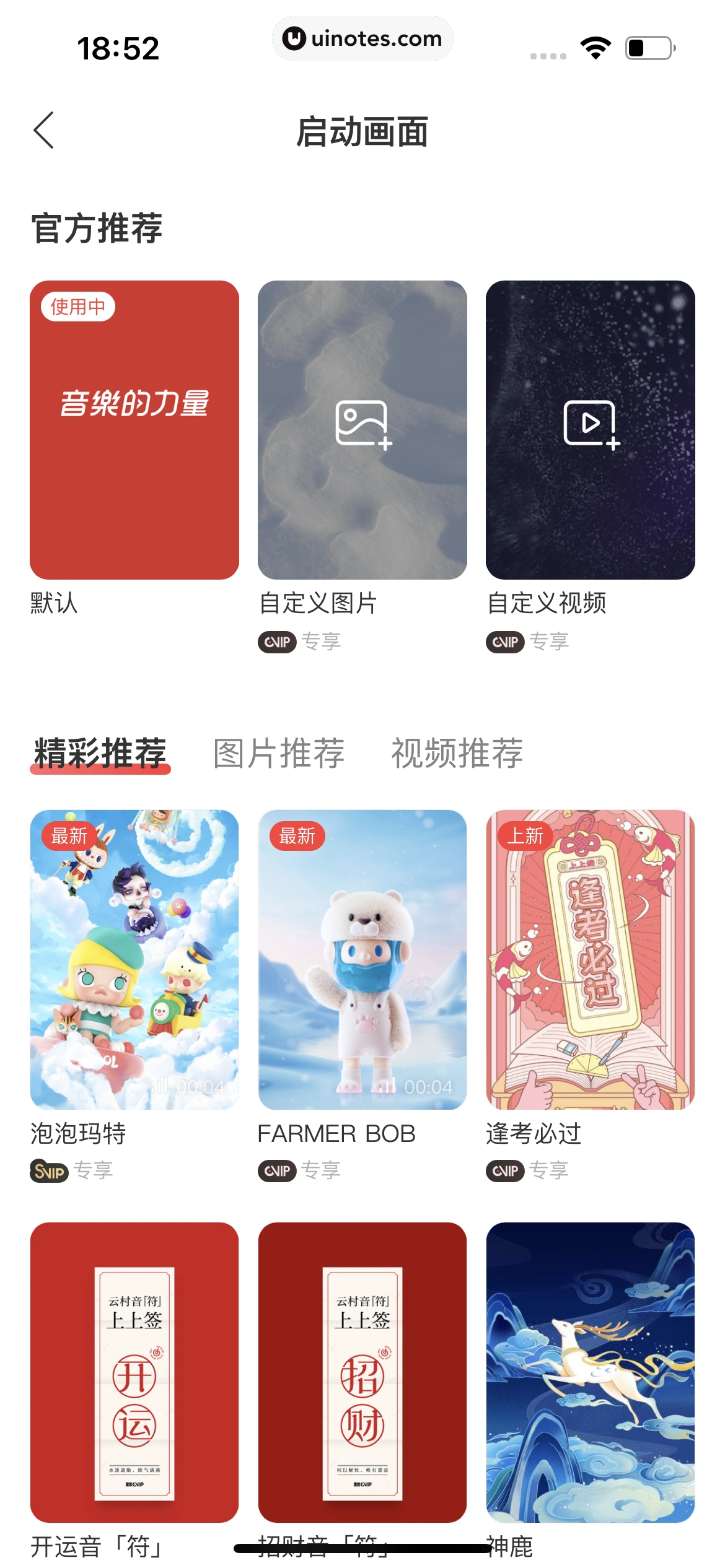 网易云音乐 App 截图 1094 - UI Notes