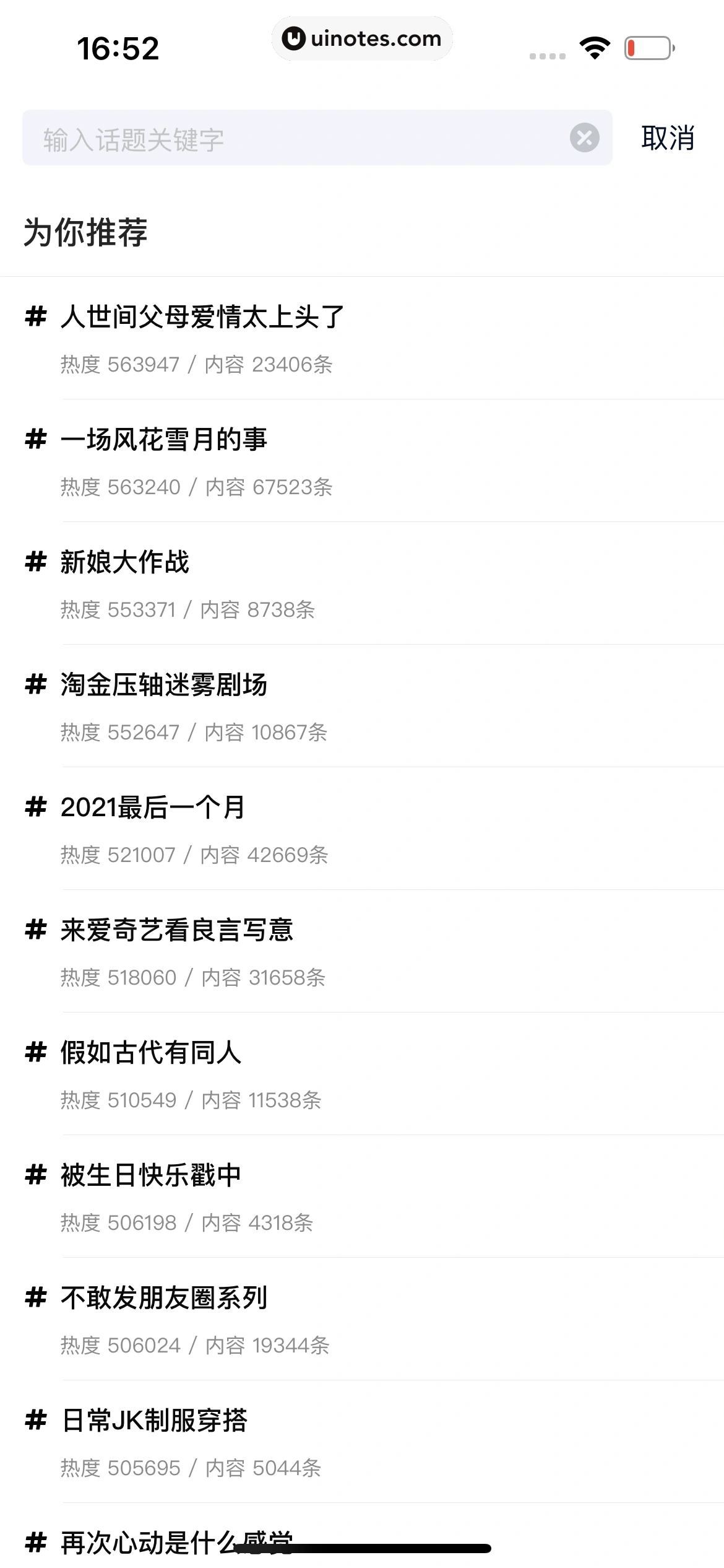 爱奇艺 App 截图 788 - UI Notes