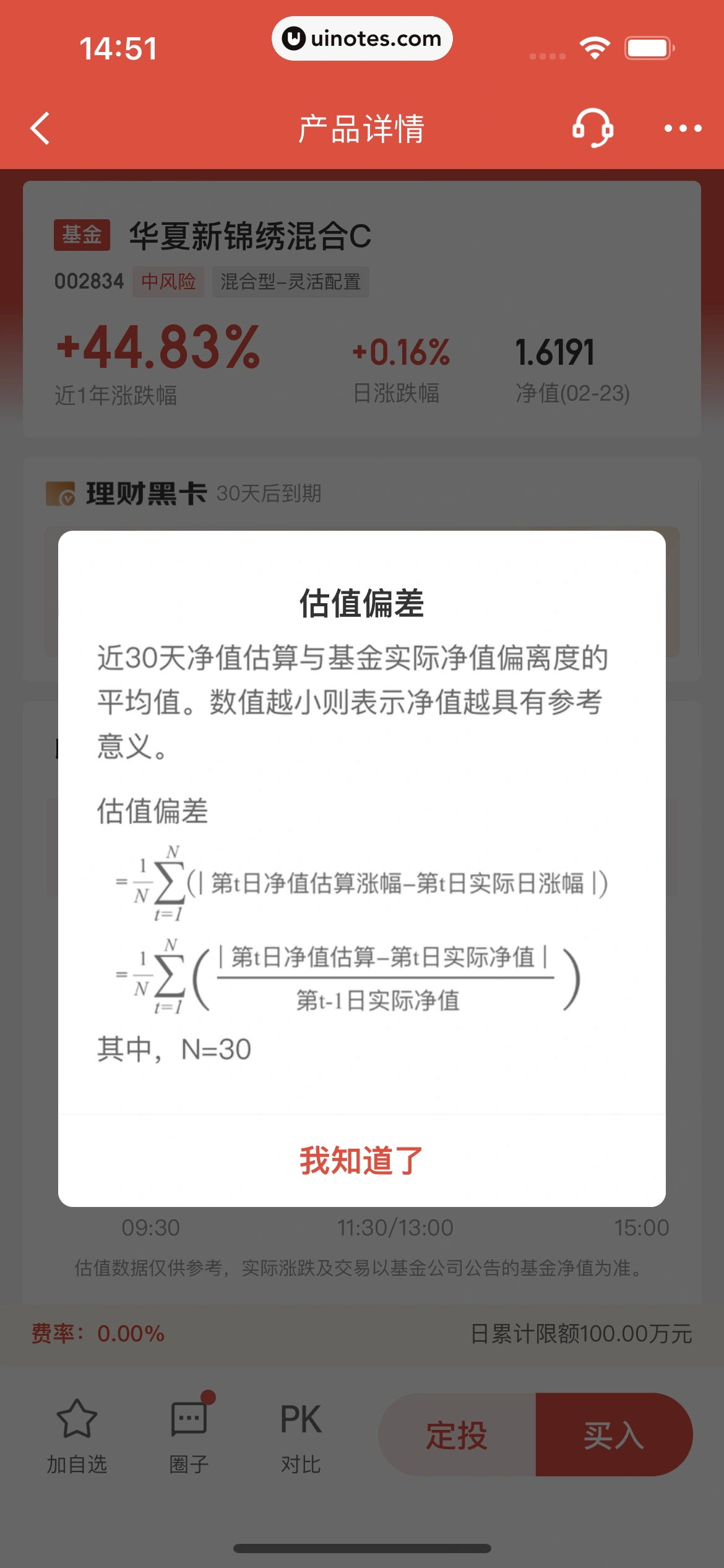 京东金融 App 截图 051 - UI Notes
