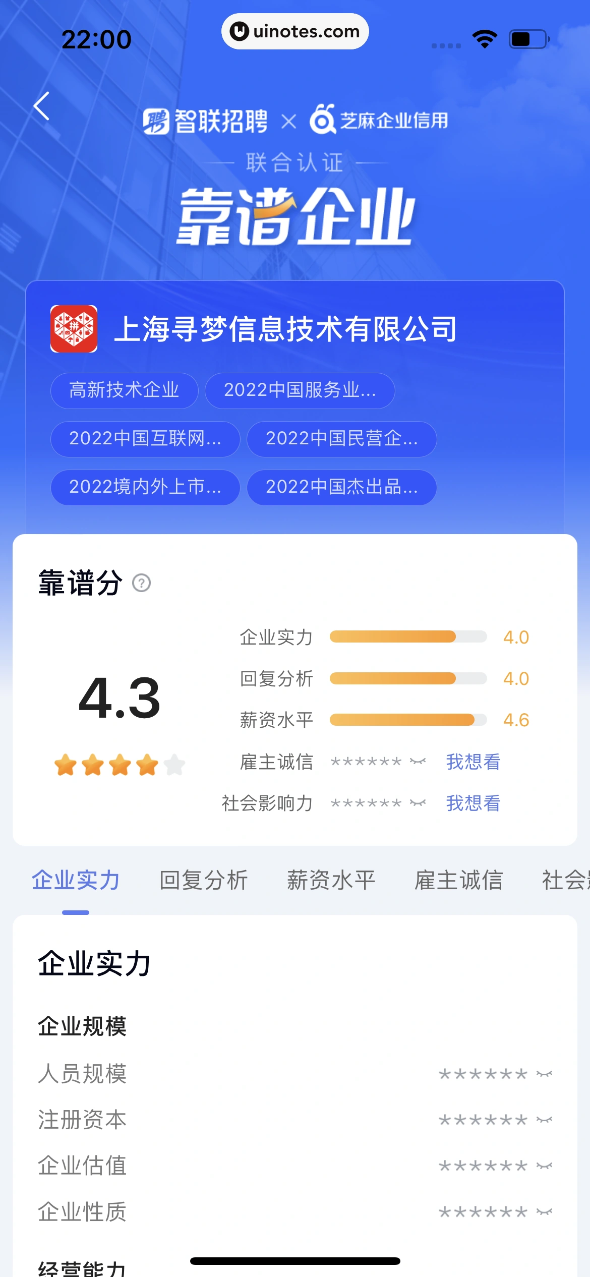智联招聘 App 截图 077 - UI Notes