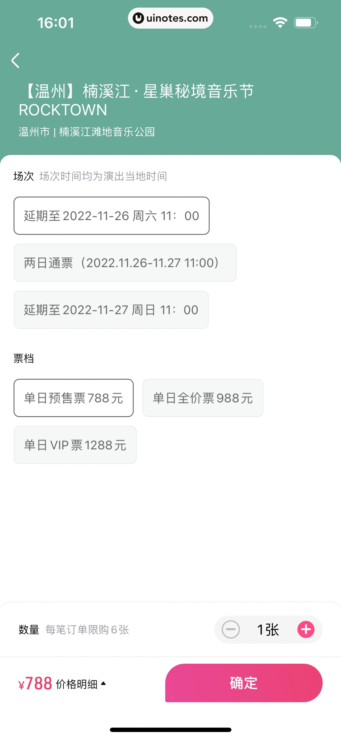 大麦 App 截图 049 - UI Notes
