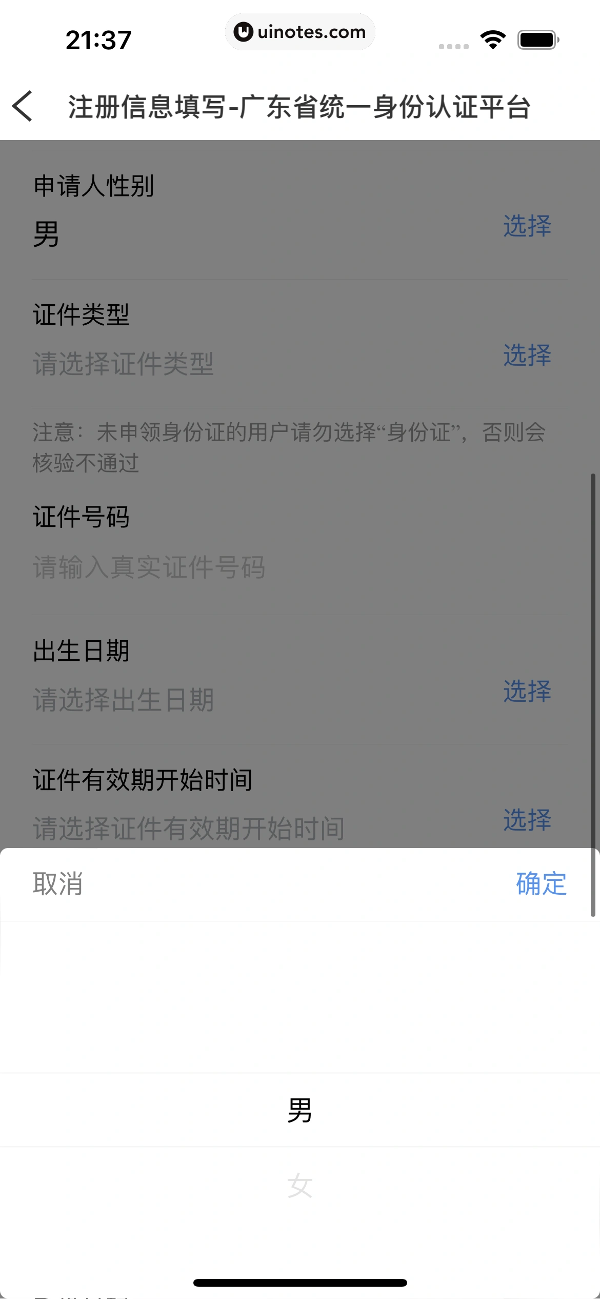 粤省事 App 截图 024 - UI Notes