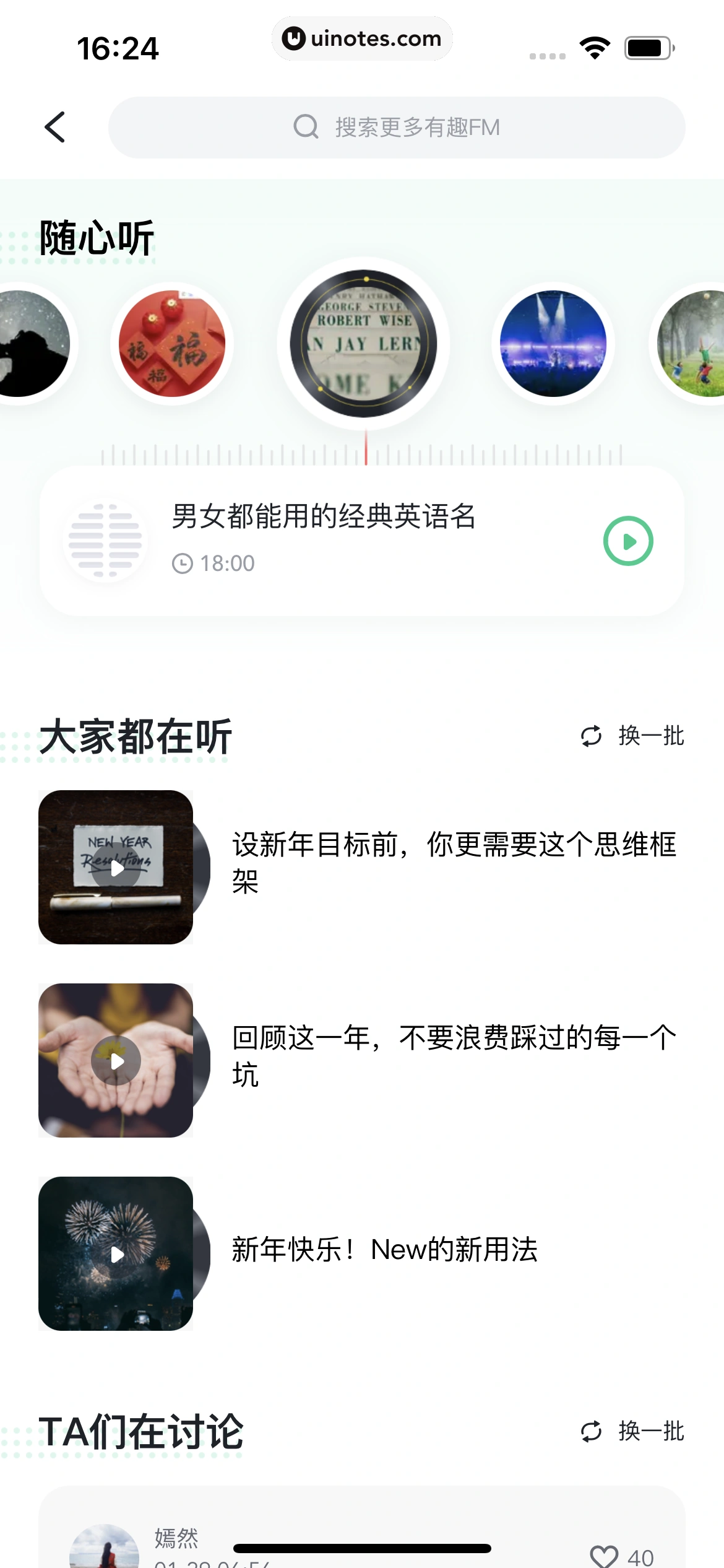 开言英语 App 截图 026 - UI Notes