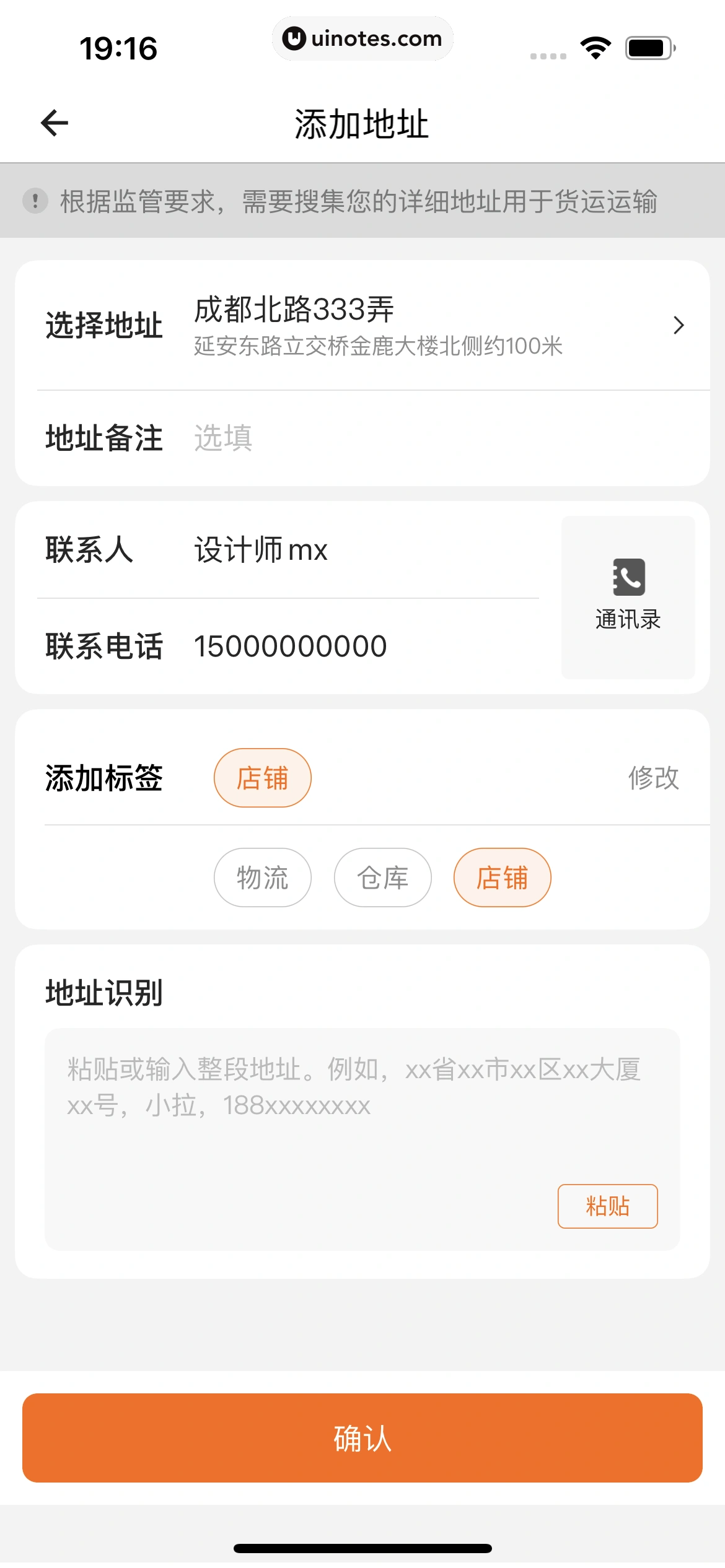 货拉拉 App 截图 058 - UI Notes