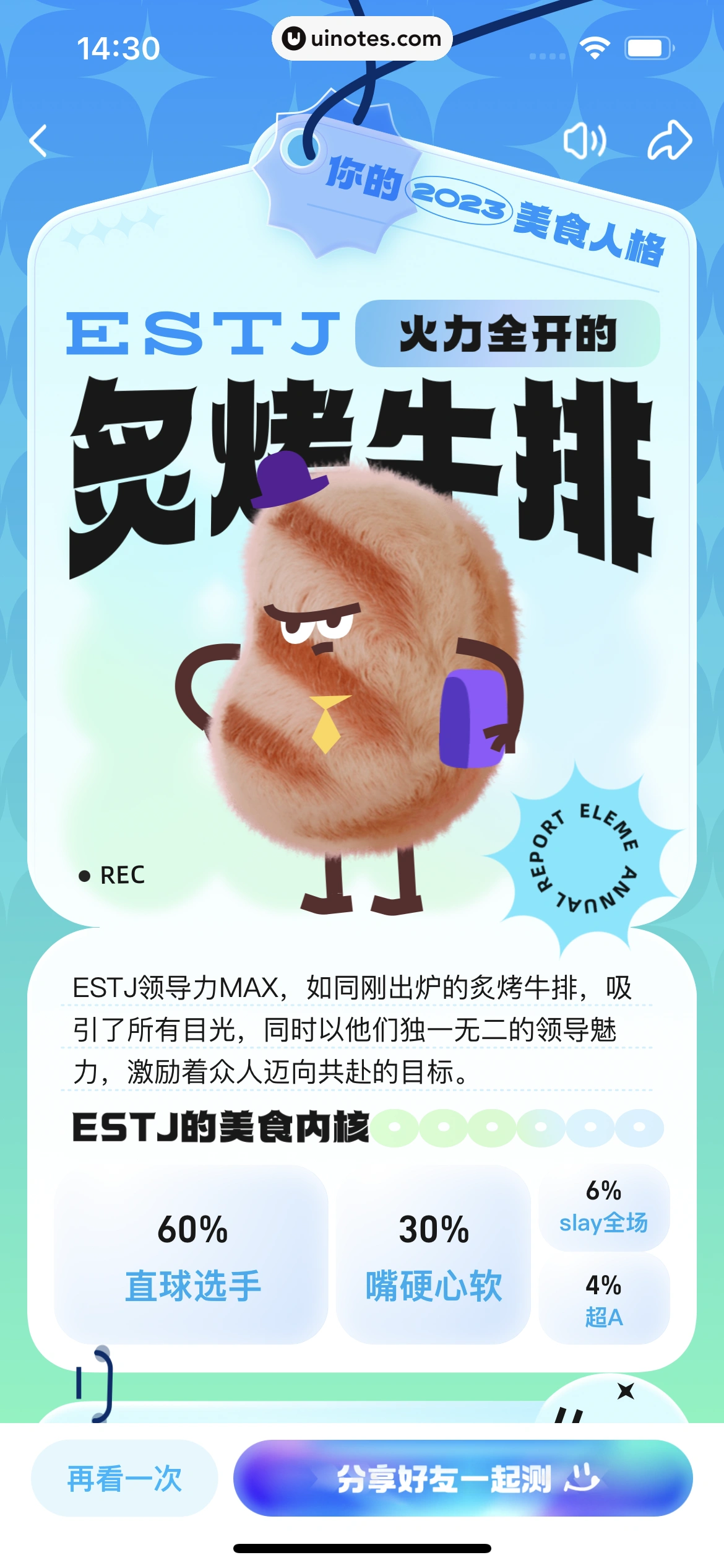 2023年度报告 App 截图 633 - UI Notes