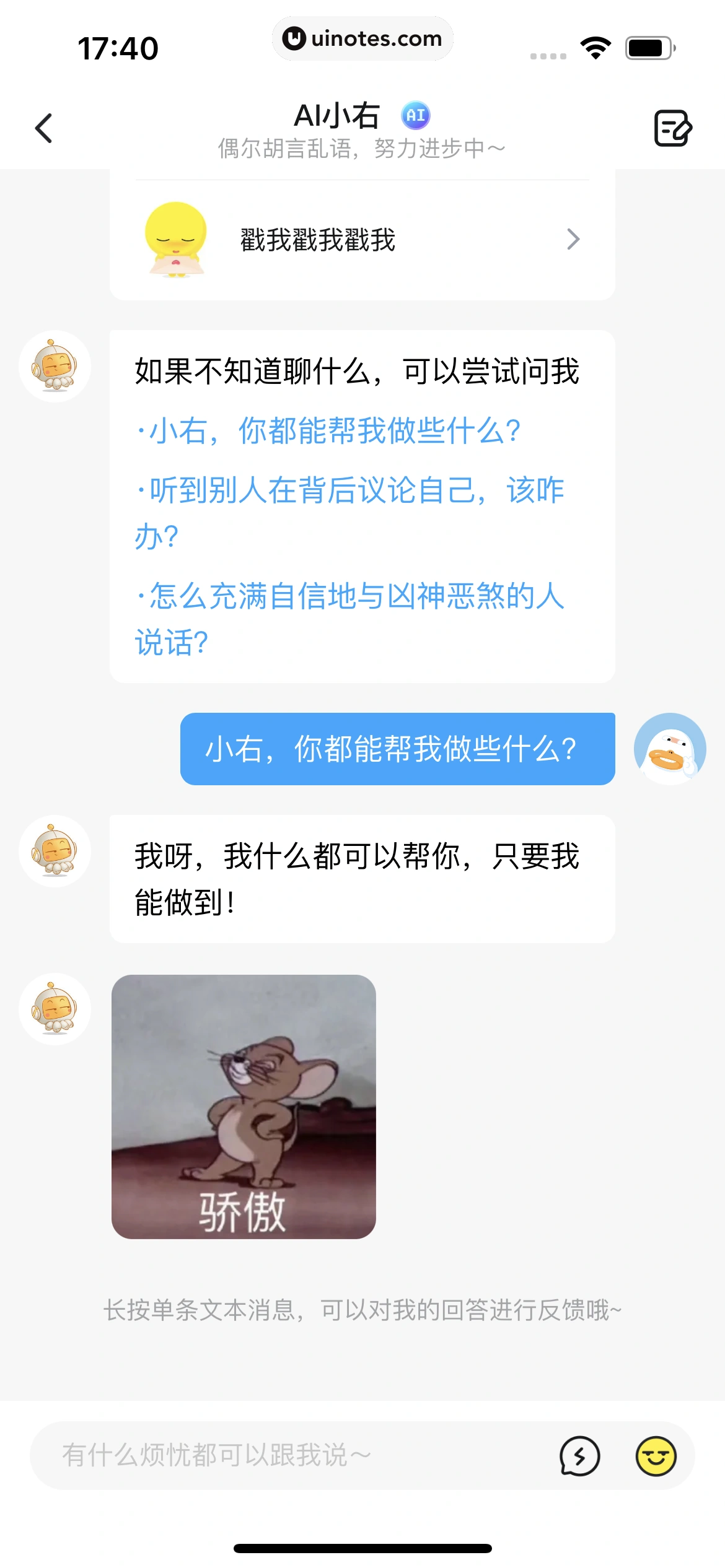 最右 App 截图 388 - UI Notes