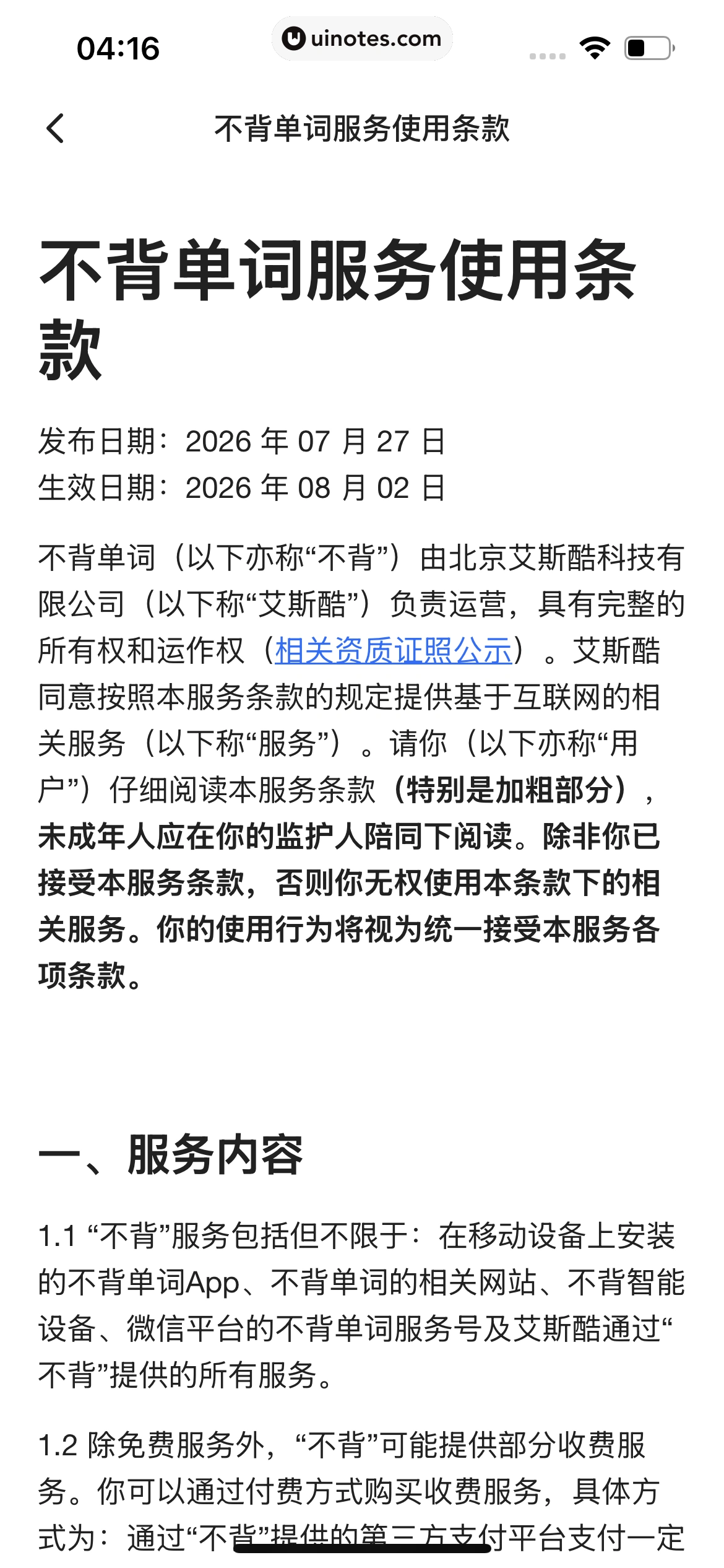 不背单词 App 截图 202 - UI Notes