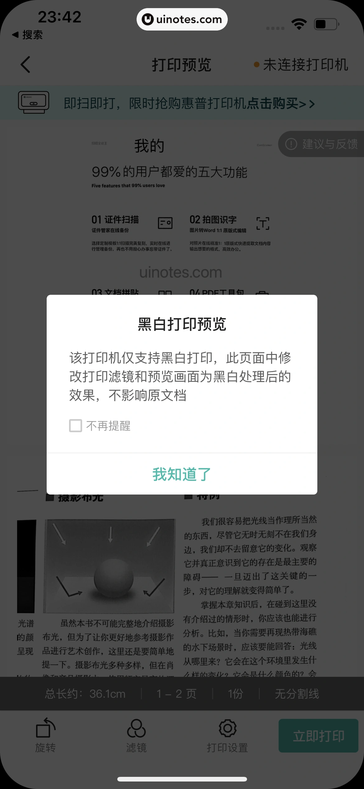 扫描全能王 App 截图 144 - UI Notes