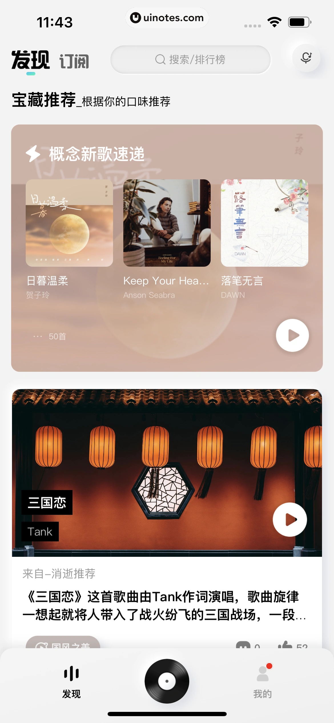 酷狗概念版 App 截图 024 - UI Notes