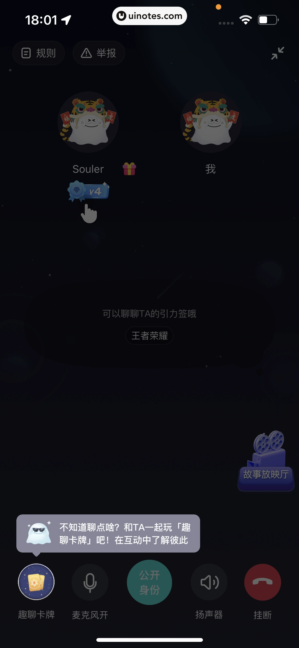 Soul App 截图 154 - UI Notes