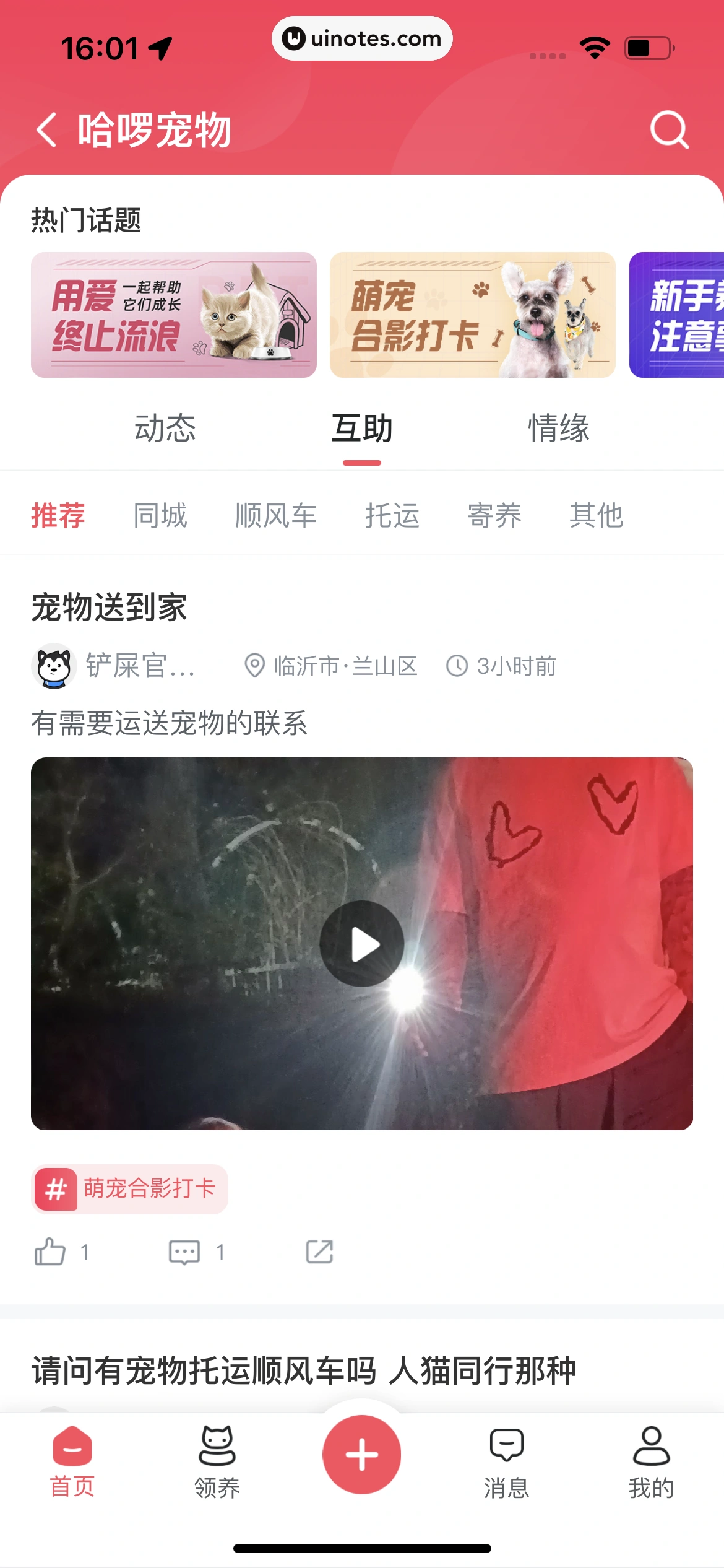 哈啰 App 截图 385 - UI Notes