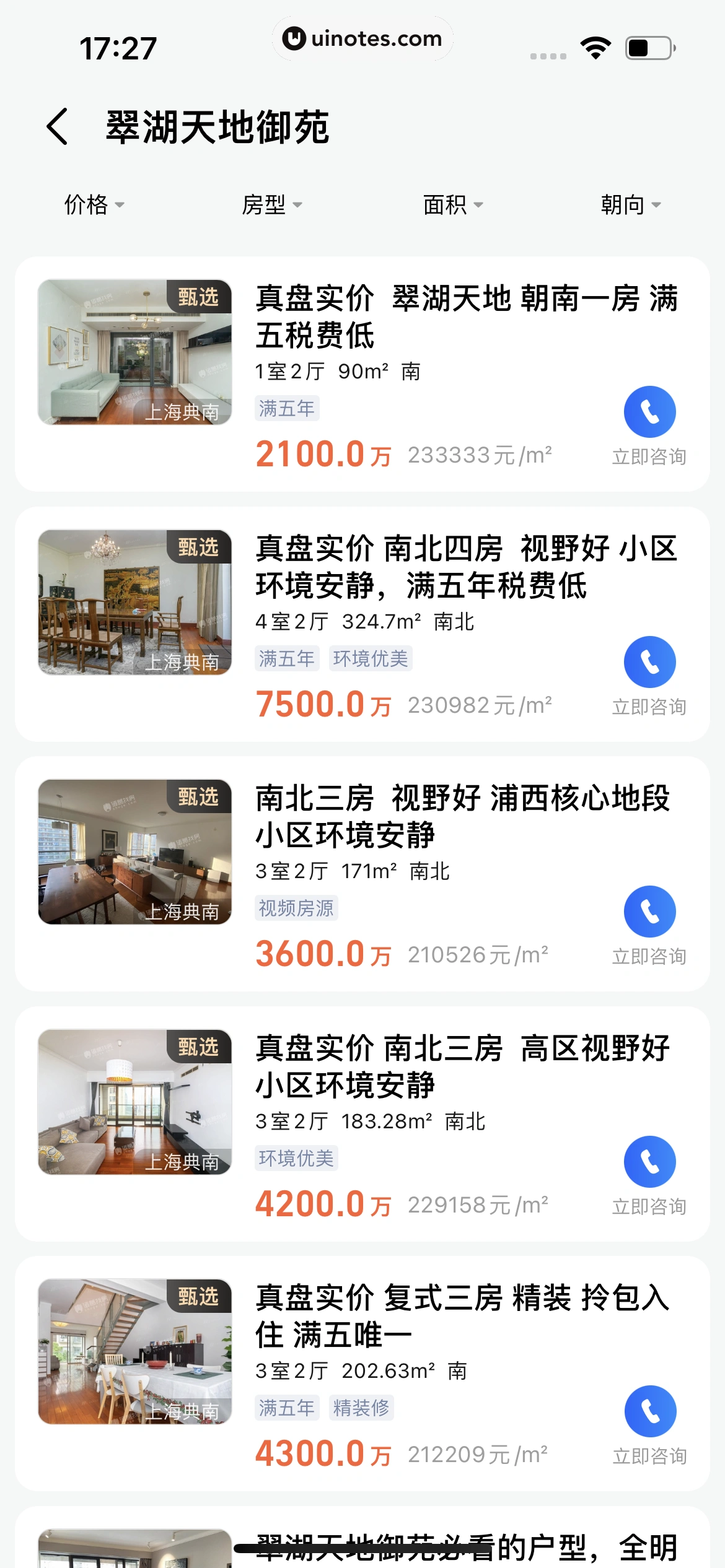 高德地图 App 截图 0070 - UI Notes