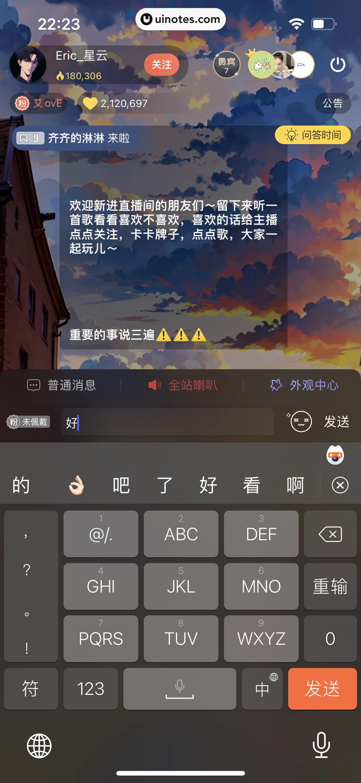 猫耳FM App 截图 275 - UI Notes