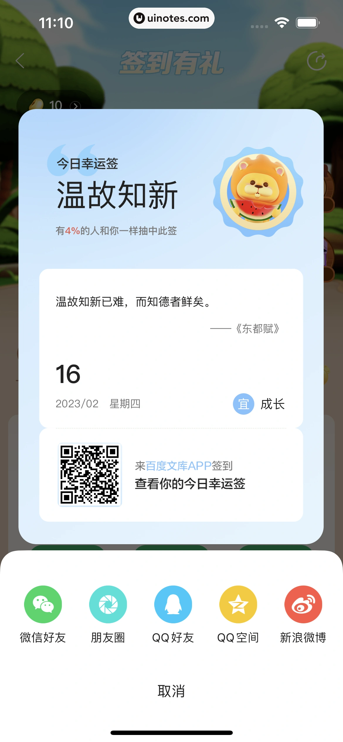 百度文库 App 截图 037 - UI Notes