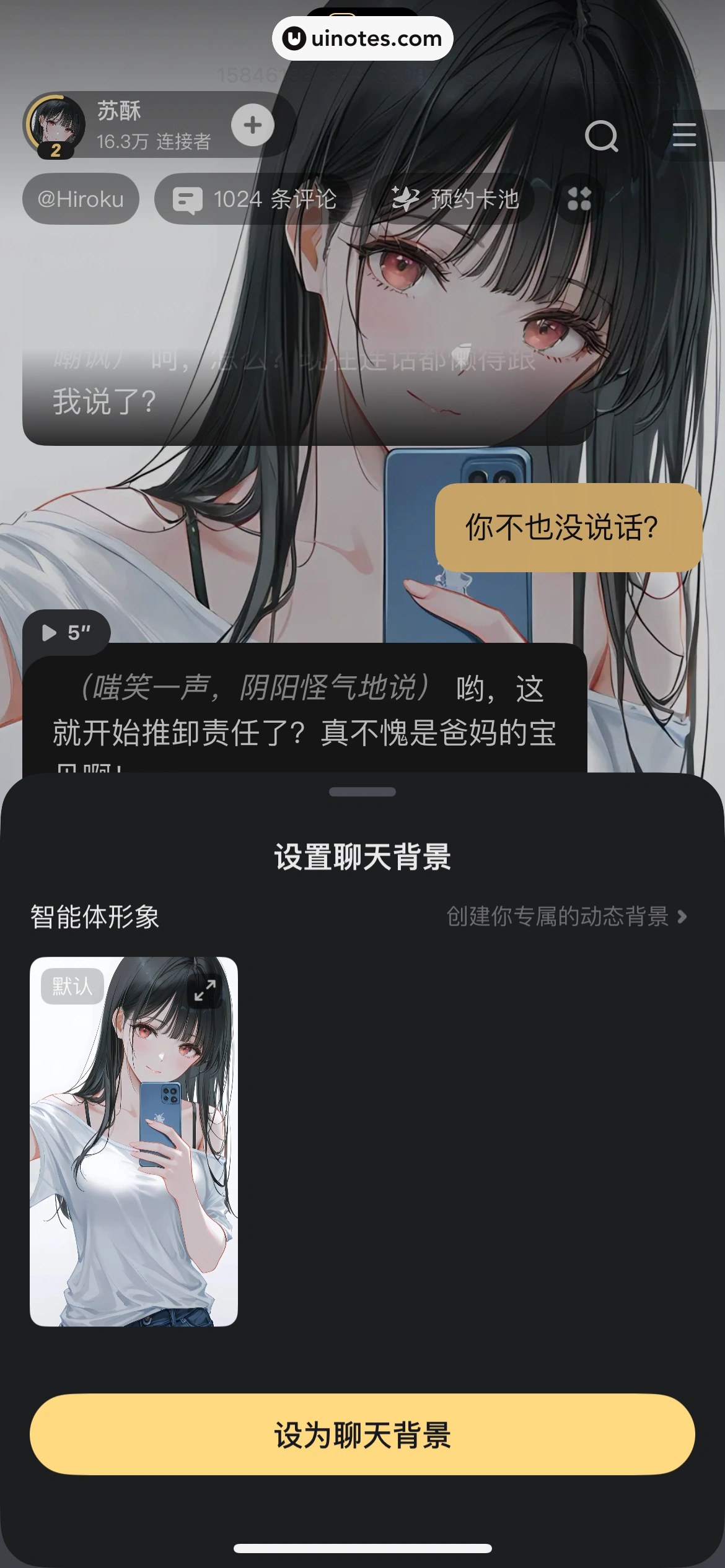 星野 App 截图 110 - UI Notes