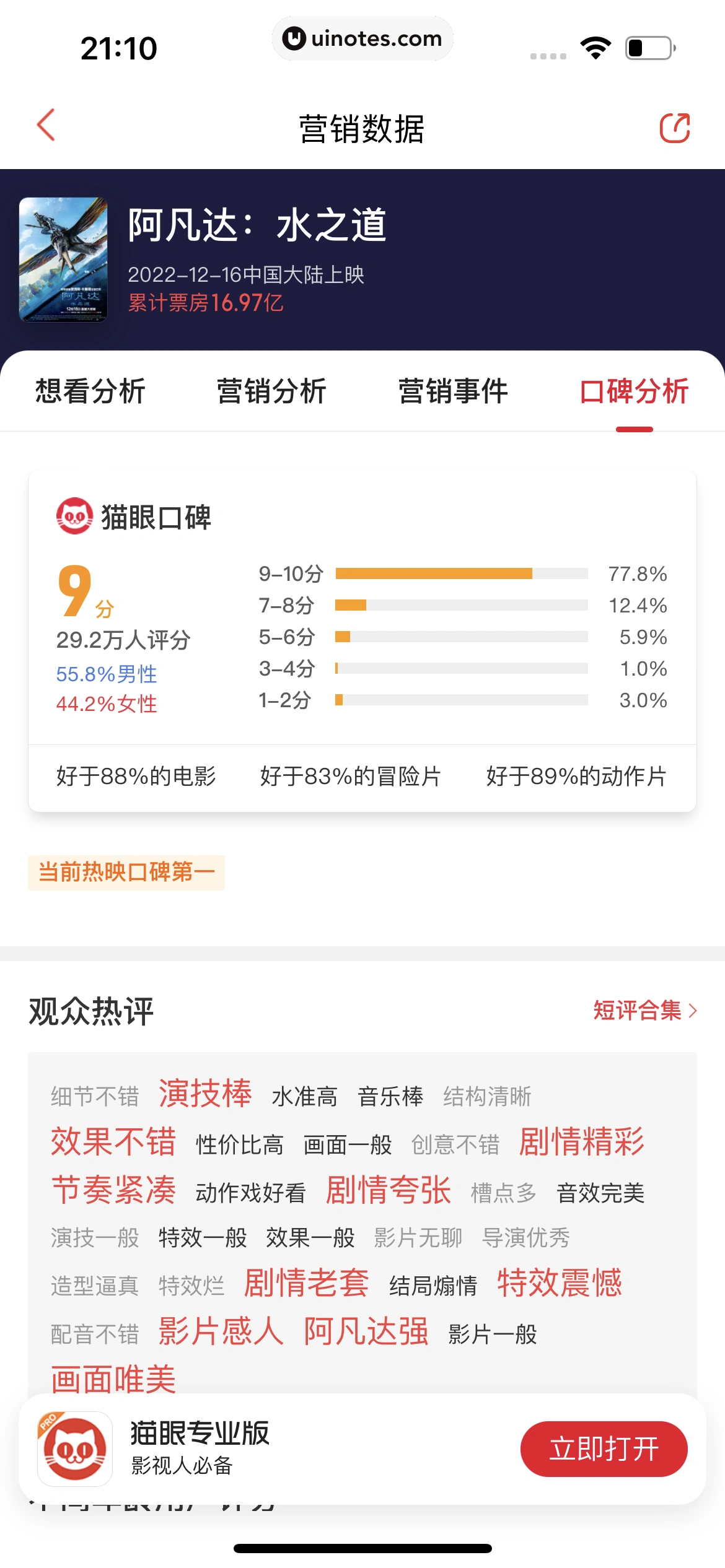猫眼 App 截图 200 - UI Notes