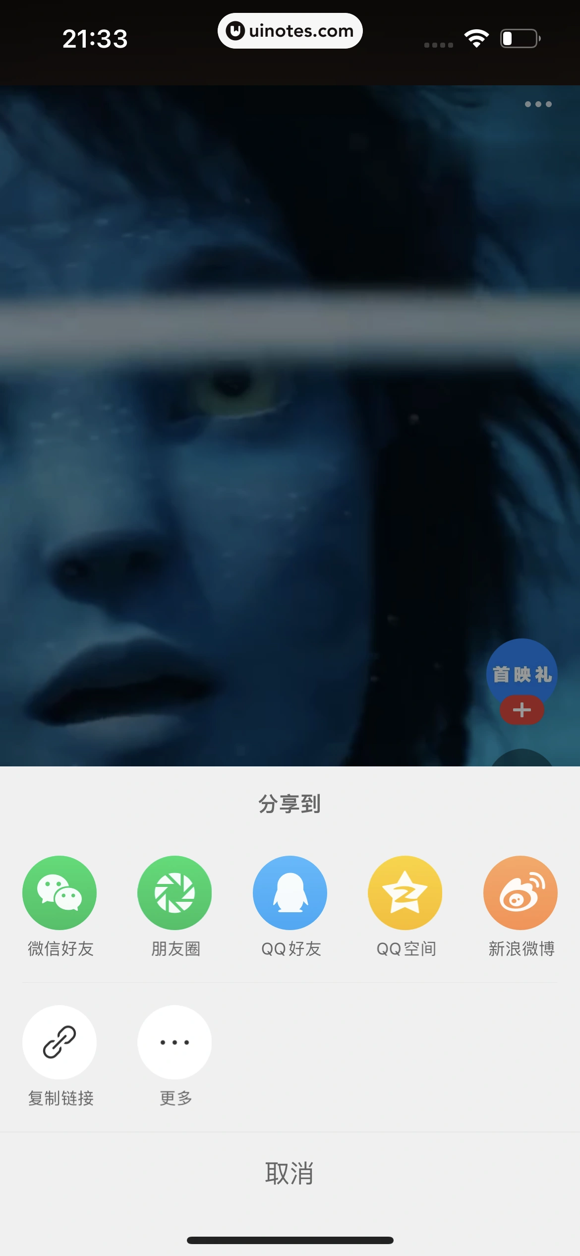 猫眼 App 截图 425 - UI Notes