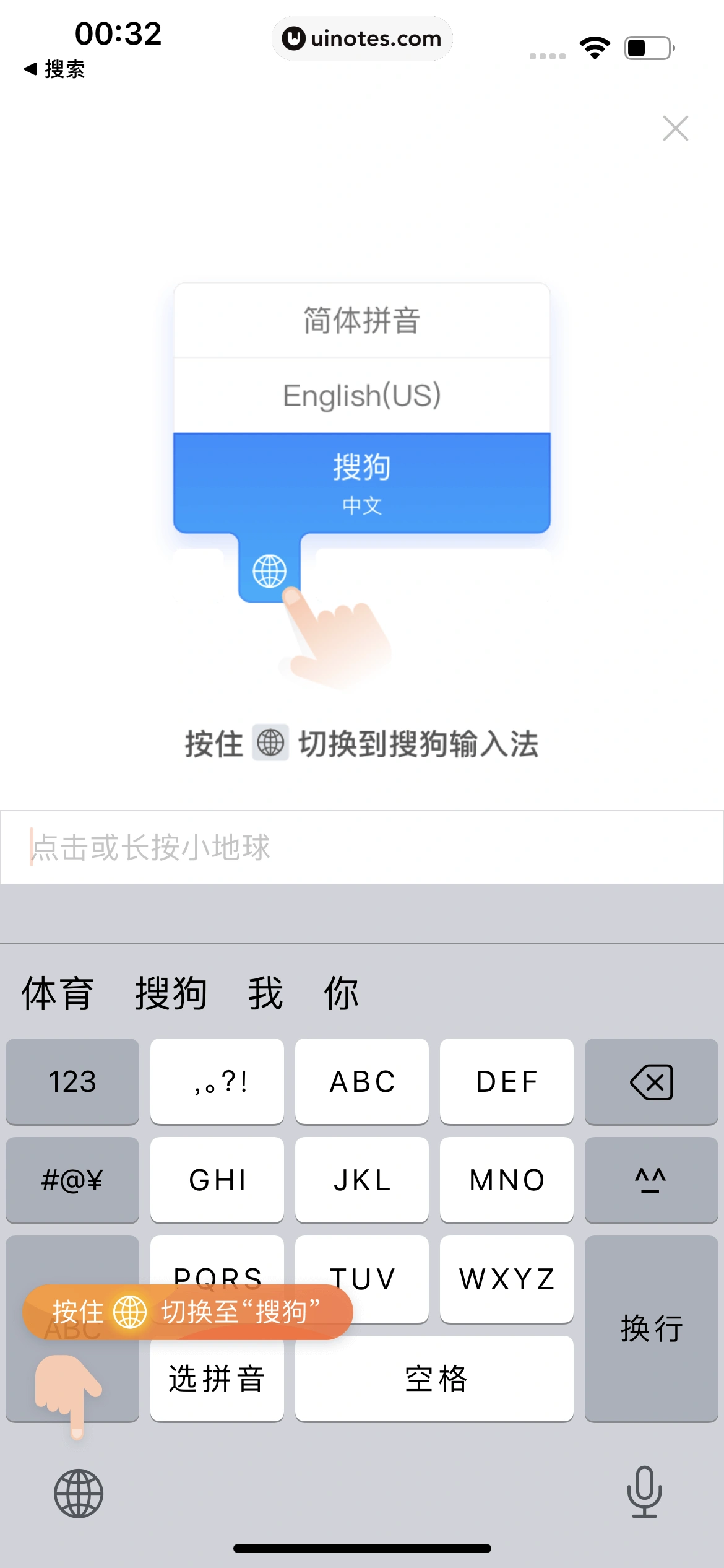 搜狗输入法 App 截图 009 - UI Notes