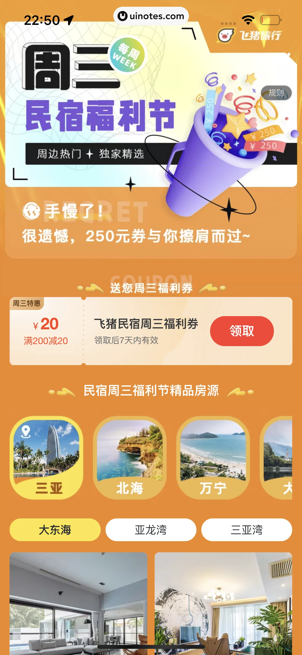 飞猪旅行 App 截图 586 - UI Notes