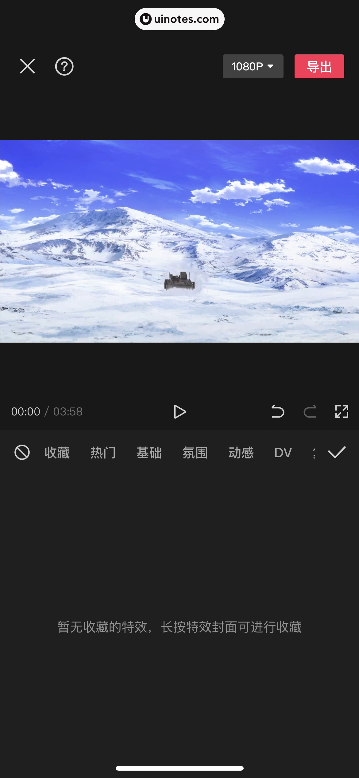 剪映 App 截图 346 - UI Notes