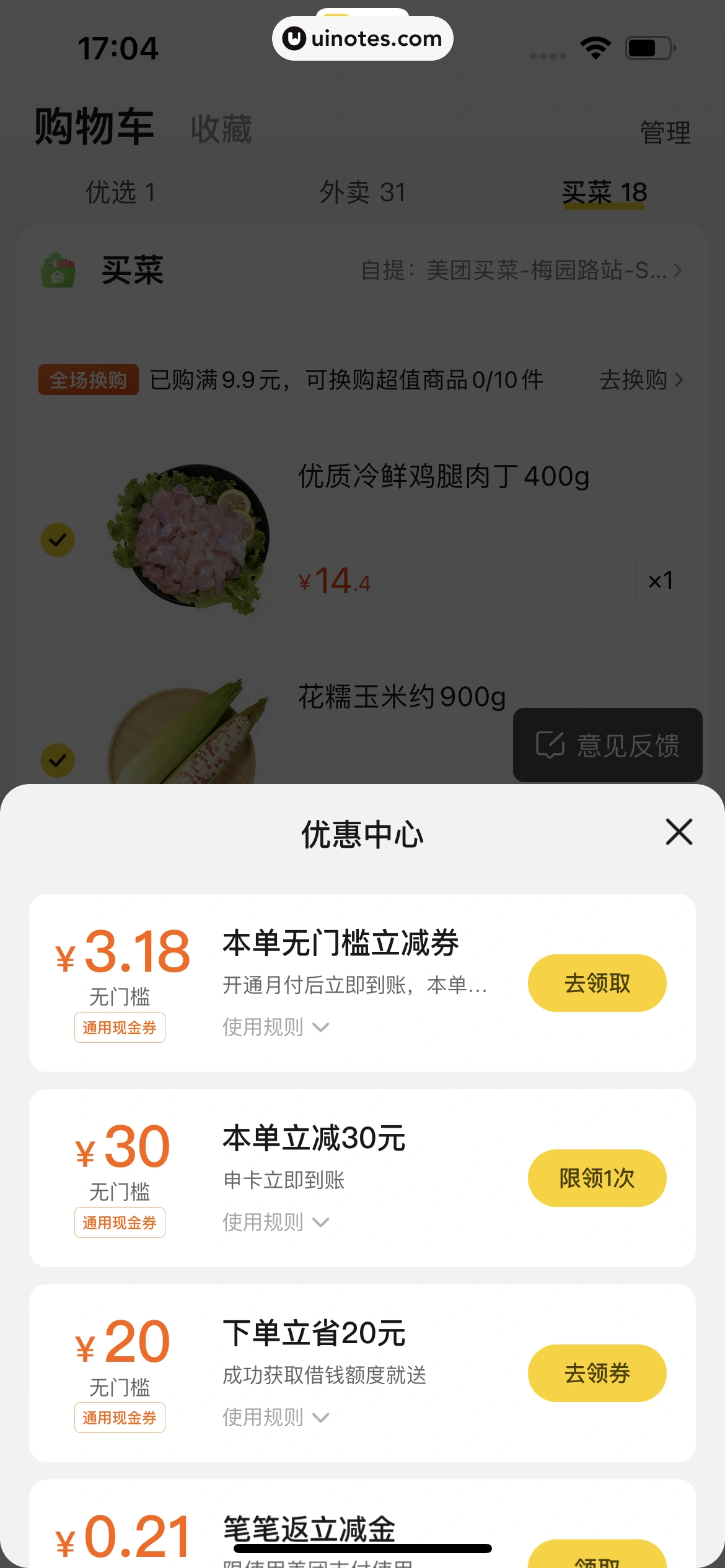 美团 App 截图 0898 - UI Notes