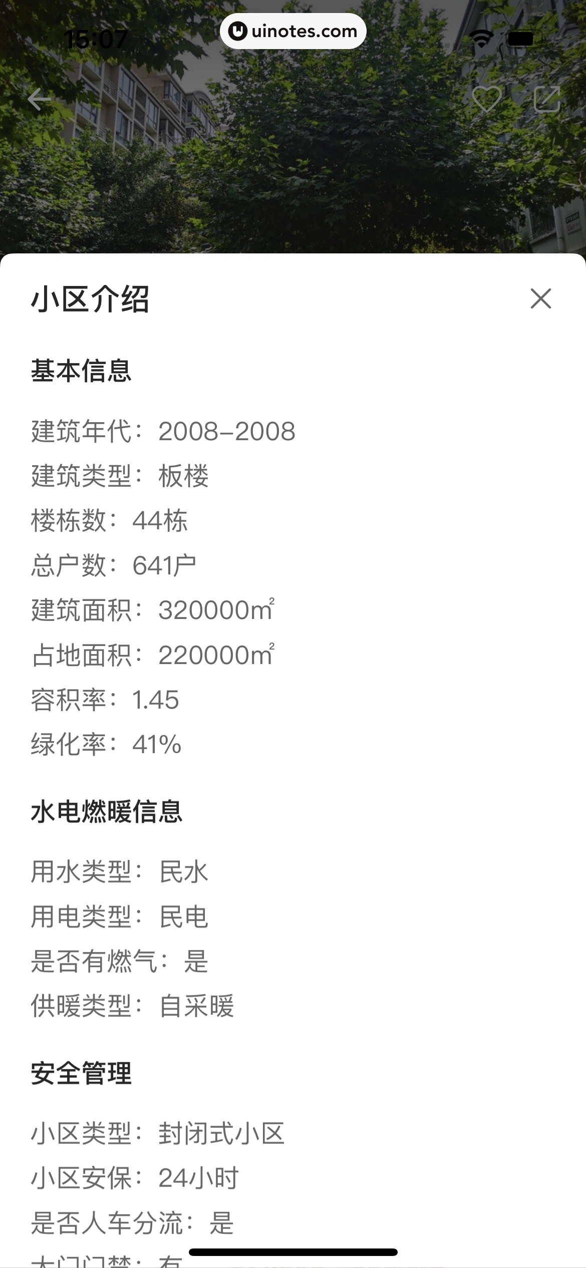 自如 App 截图 181 - UI Notes