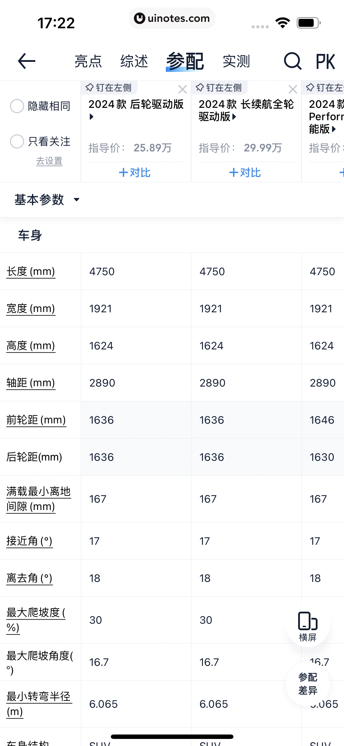汽车之家 App 截图 0172 - UI Notes