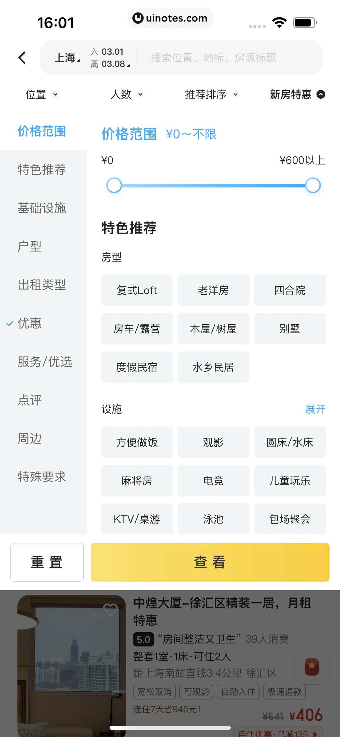美团 App 截图 0415 - UI Notes