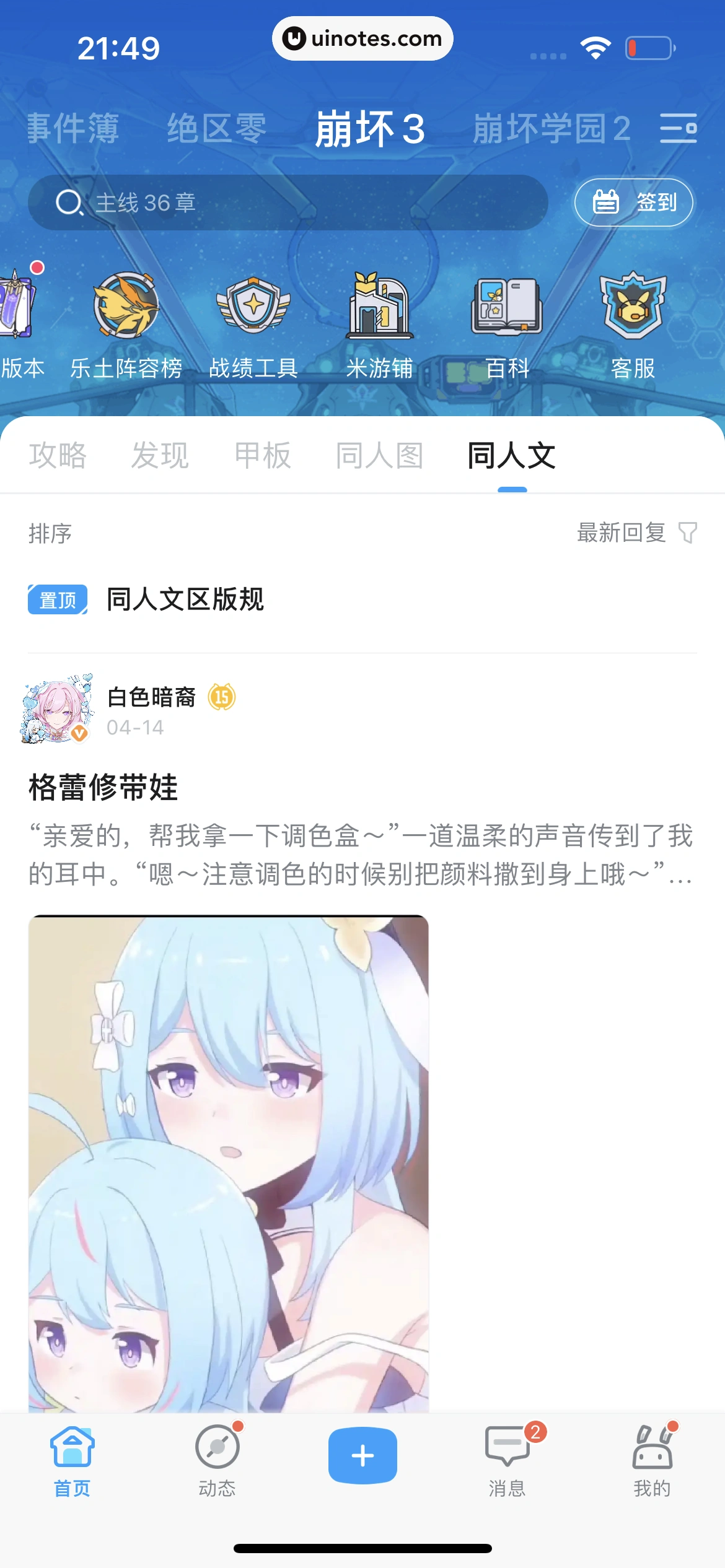 米游社 App 截图 615 - UI Notes