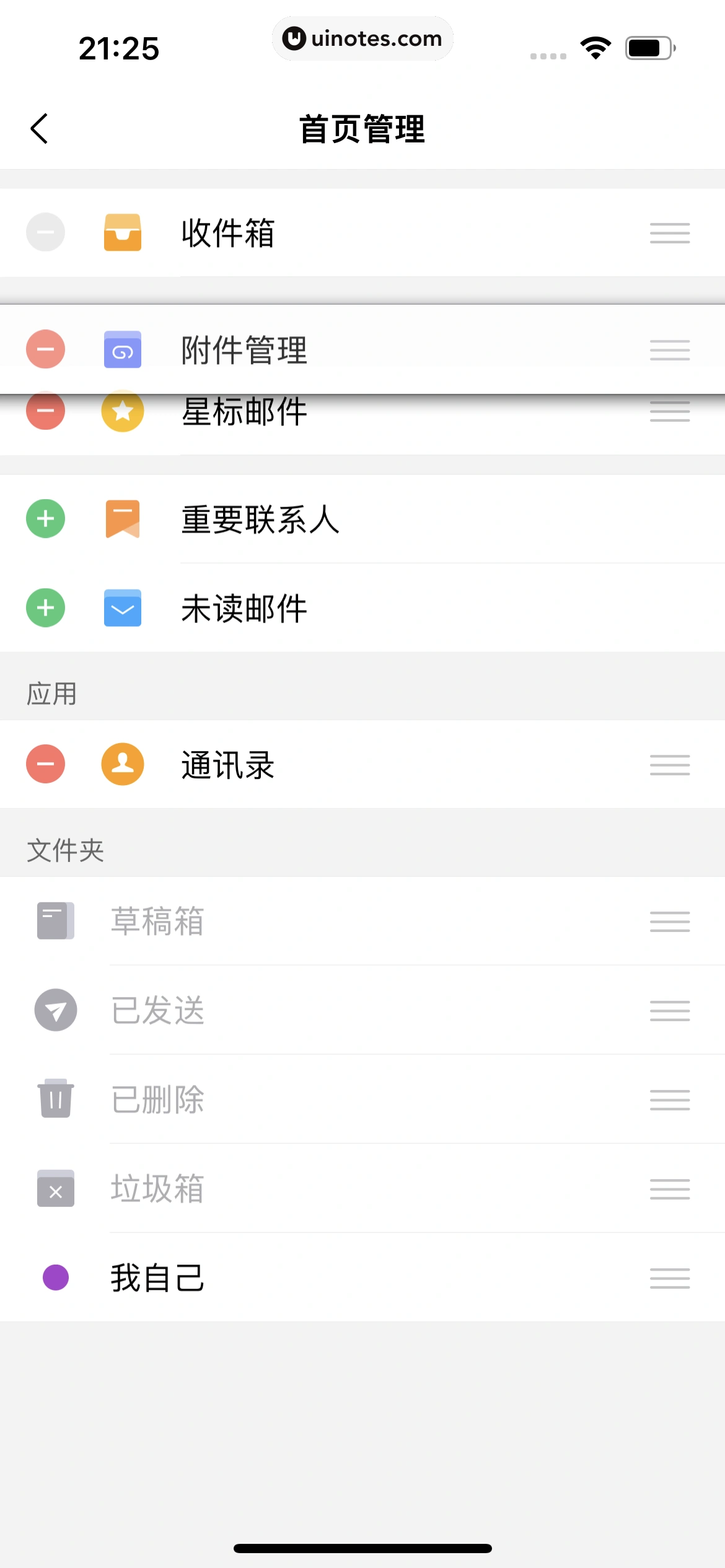 QQ邮箱 App 截图 186 - UI Notes