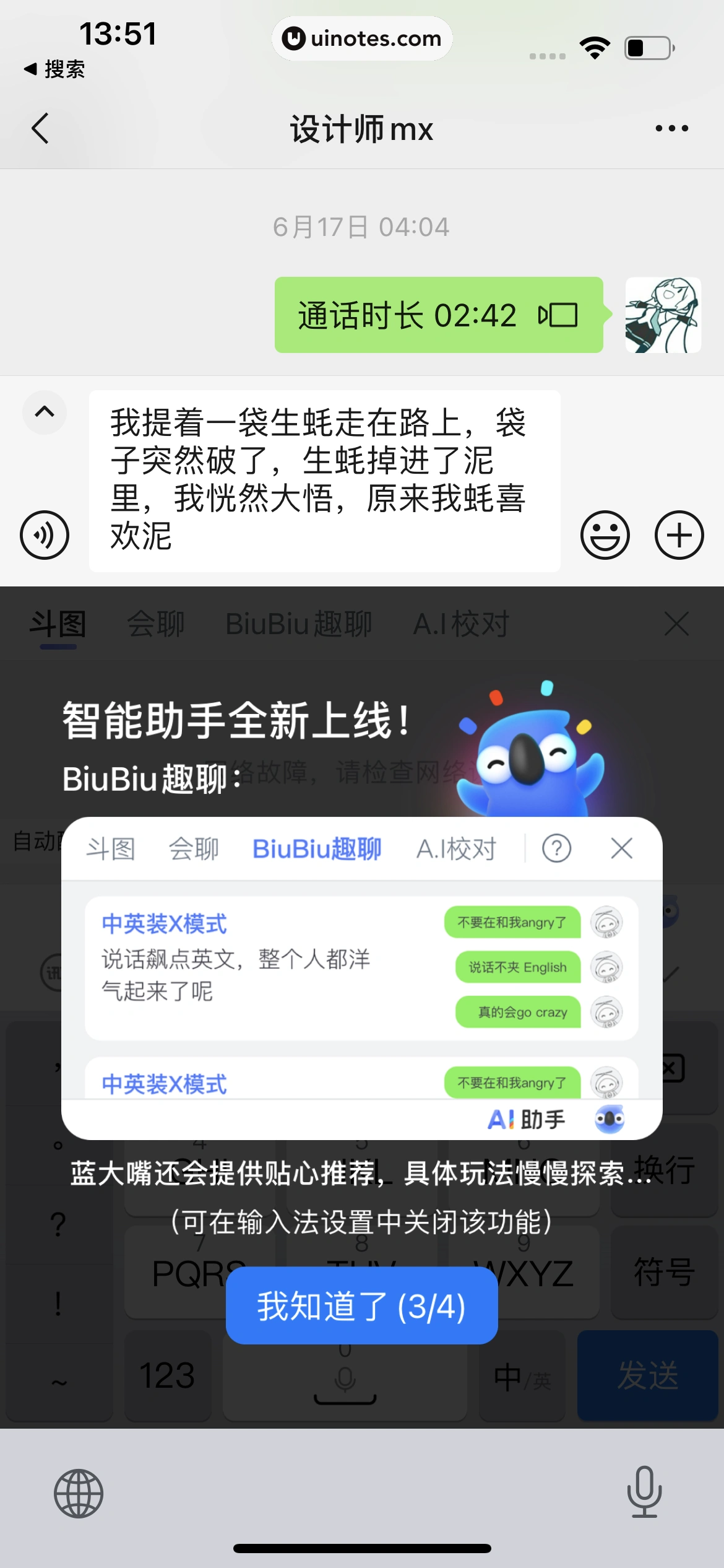 讯飞输入法 App 截图 201 - UI Notes