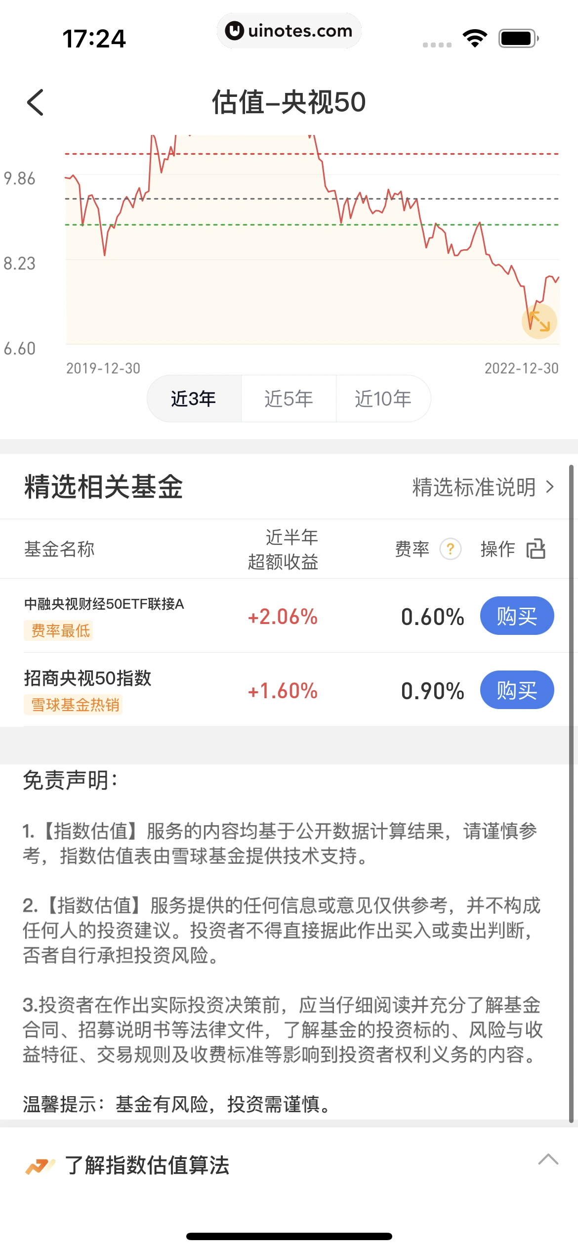 雪球 App 截图 266 - UI Notes