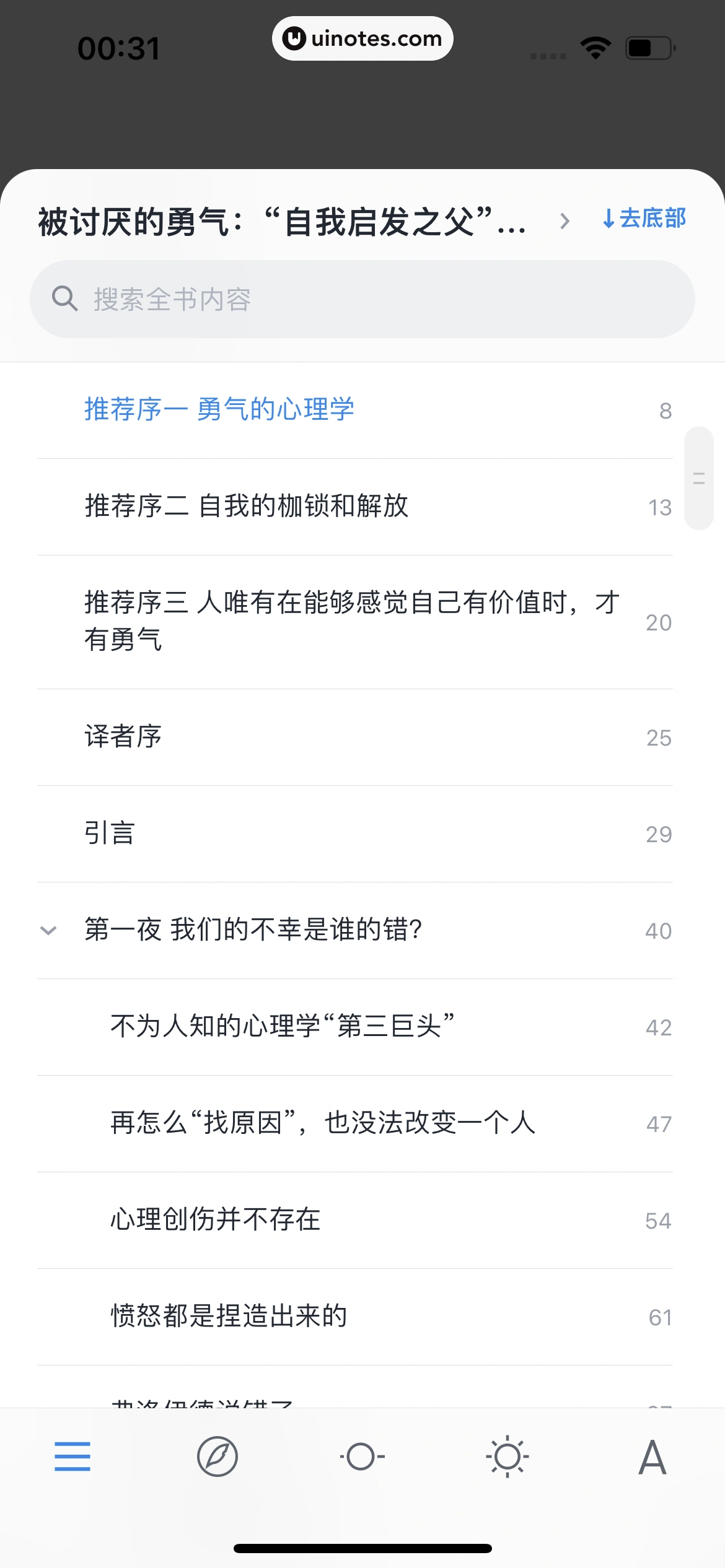 微信读书 App 截图 261 - UI Notes