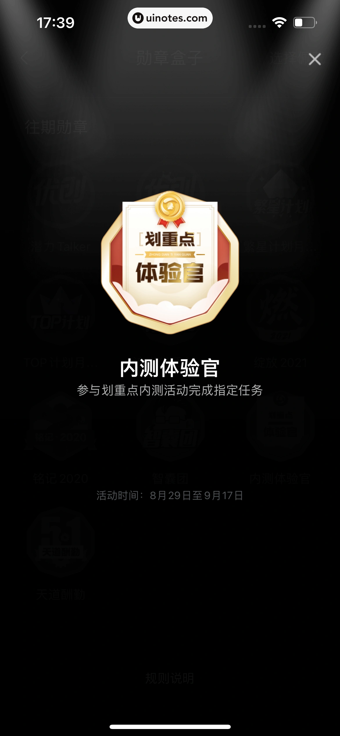 腾讯新闻 App 截图 282 - UI Notes