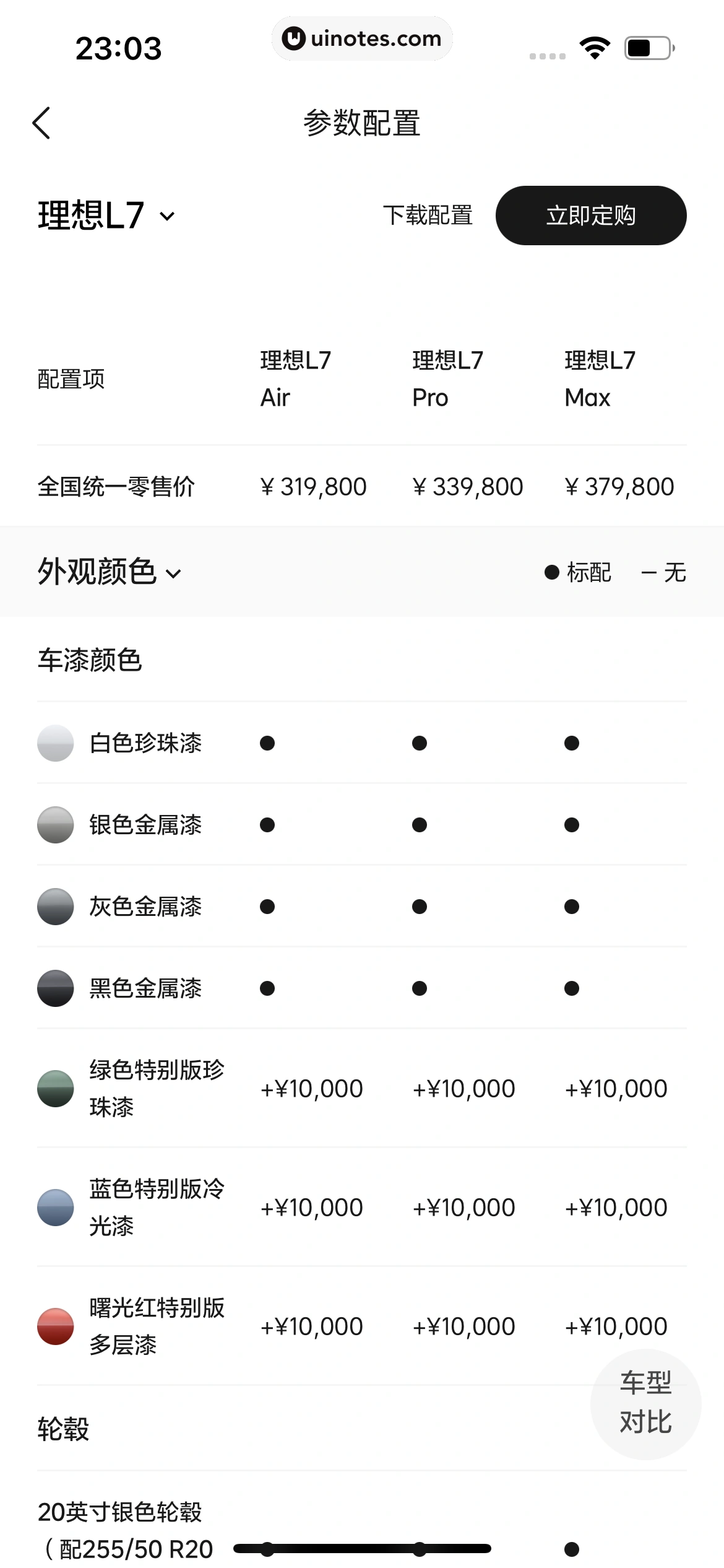 理想汽车 App 截图 151 - UI Notes