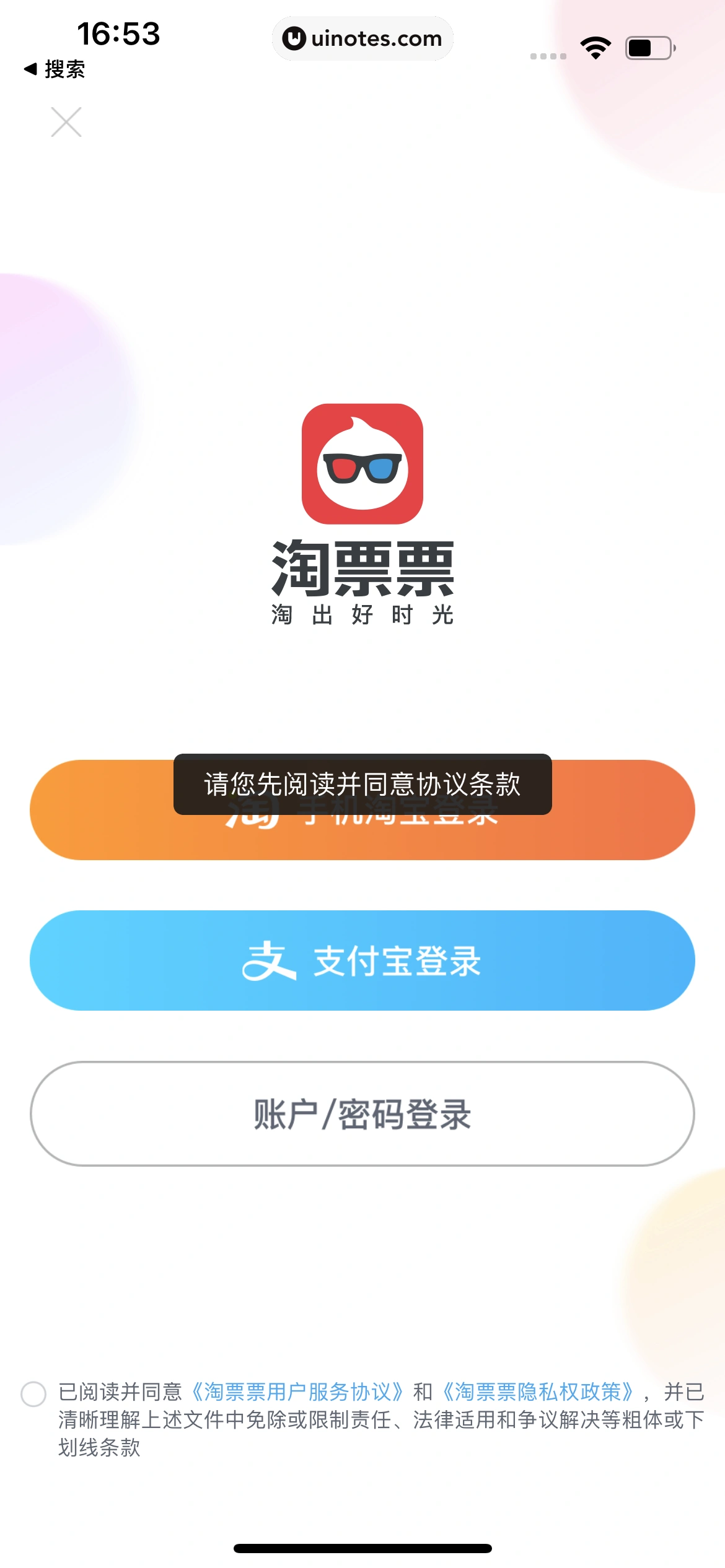 淘票票 App 截图 054 - UI Notes