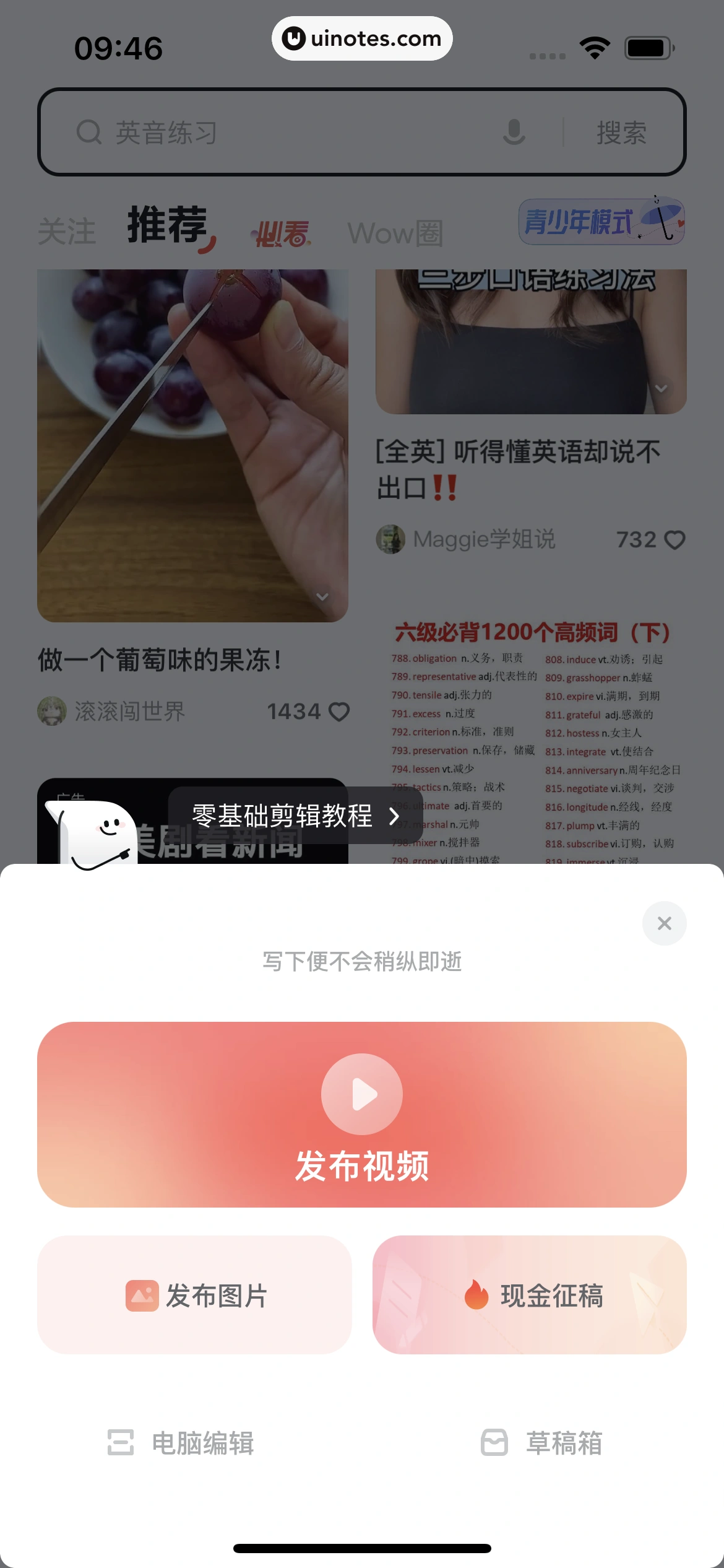 网易有道词典 App 截图 024 - UI Notes