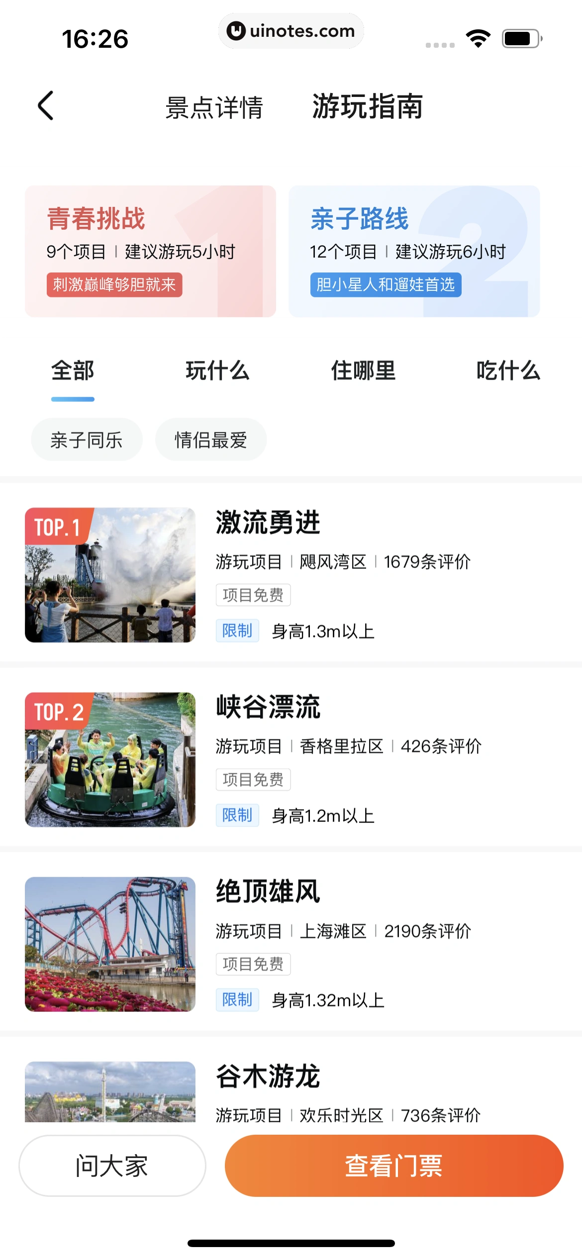 美团 App 截图 0590 - UI Notes
