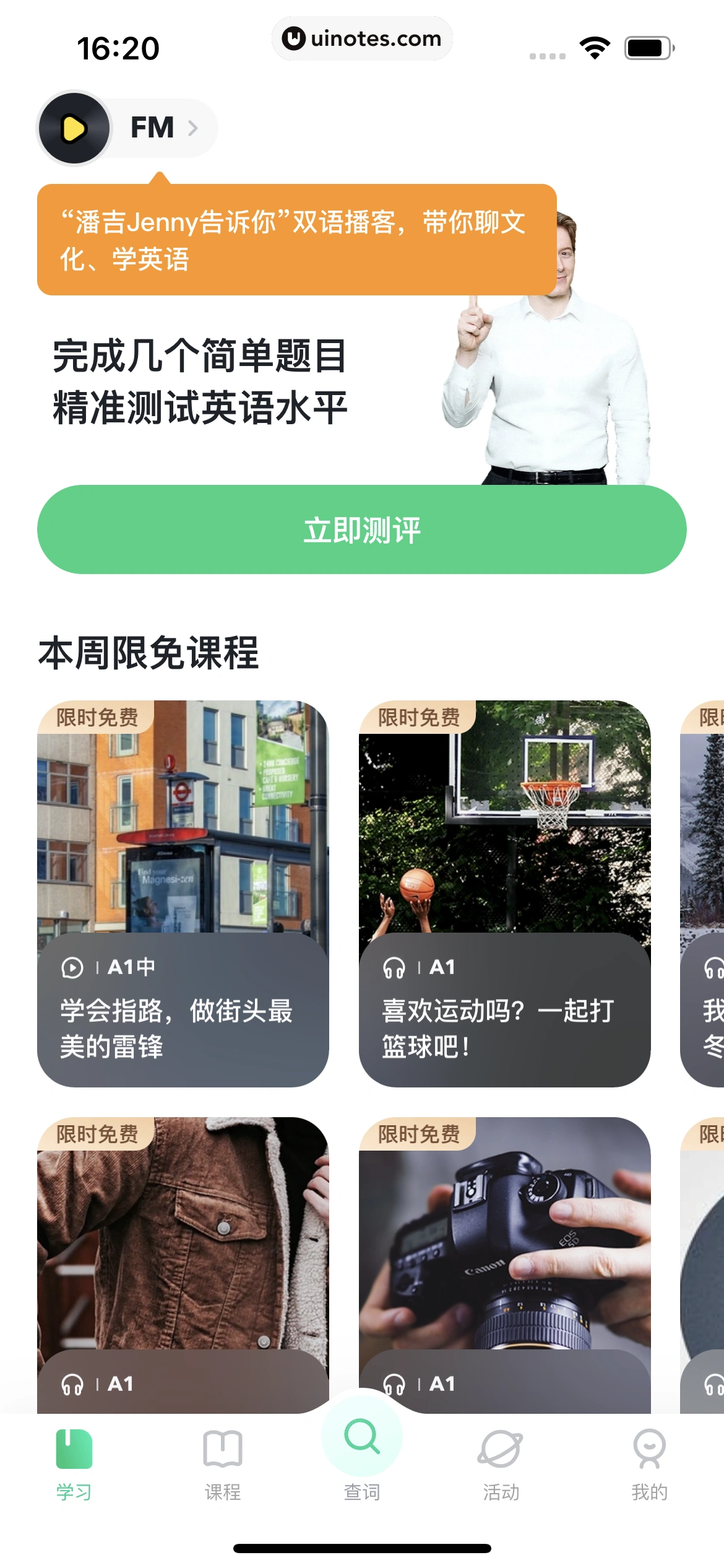 开言英语 App 截图 016 - UI Notes