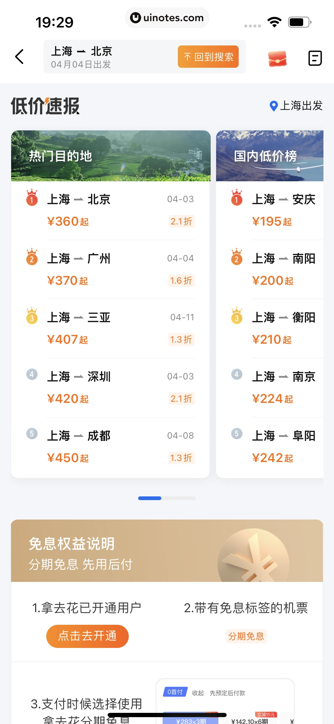 携程金融 App 截图 359 - UI Notes