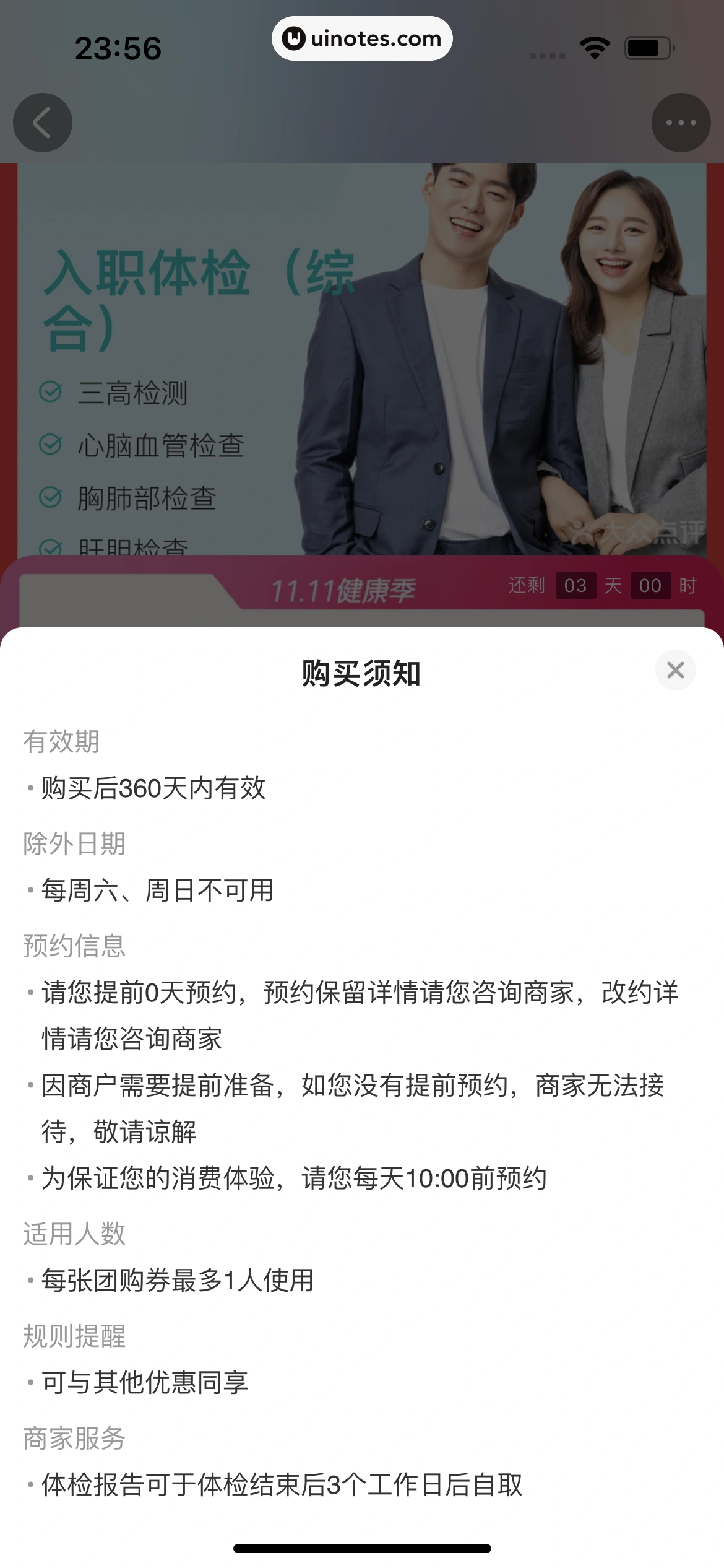 大众点评 App 截图 0964 - UI Notes