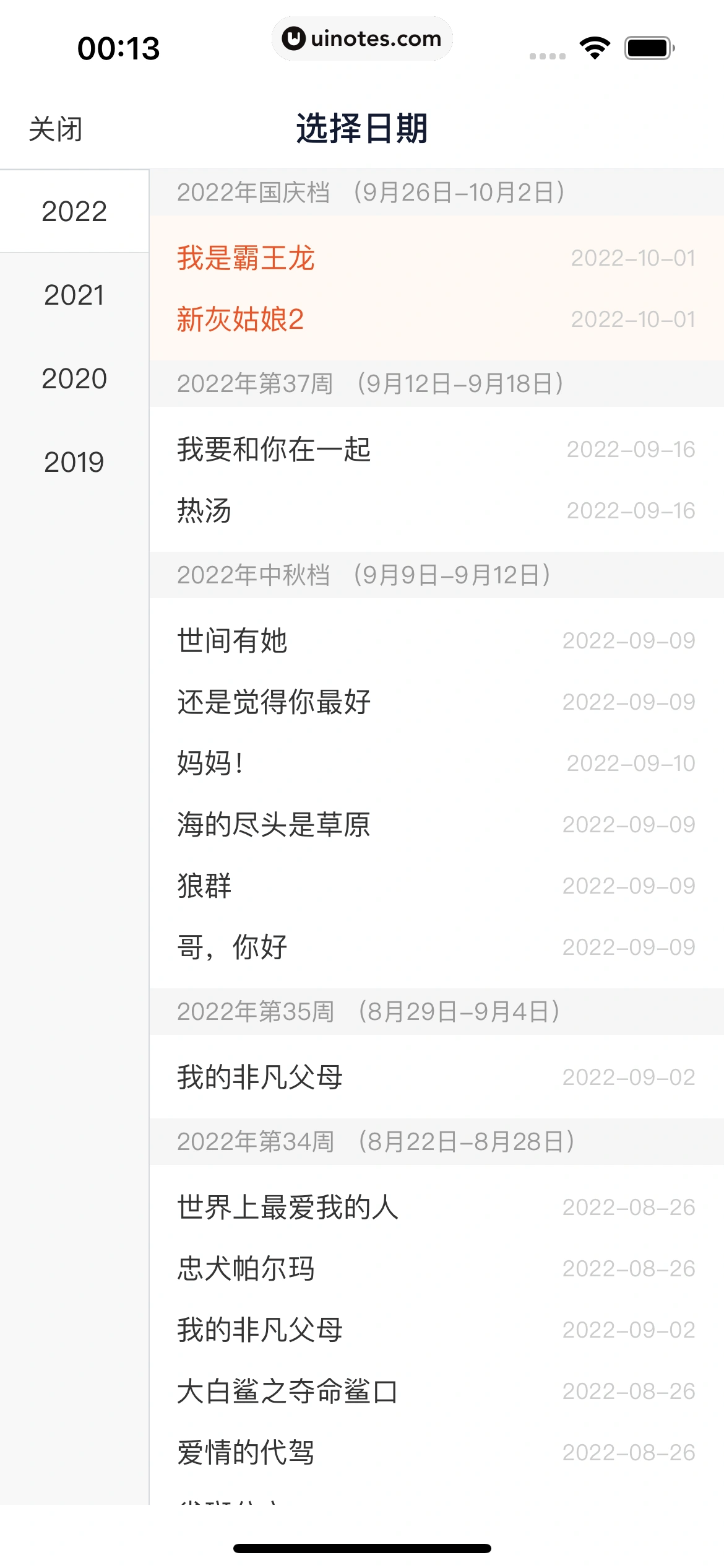 灯塔专业版 App 截图 063 - UI Notes
