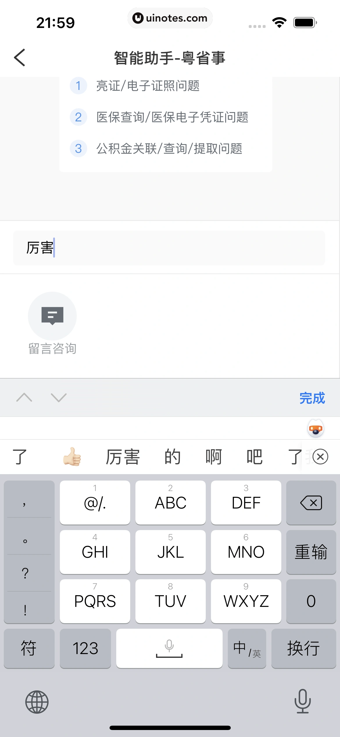 粤省事 App 截图 133 - UI Notes