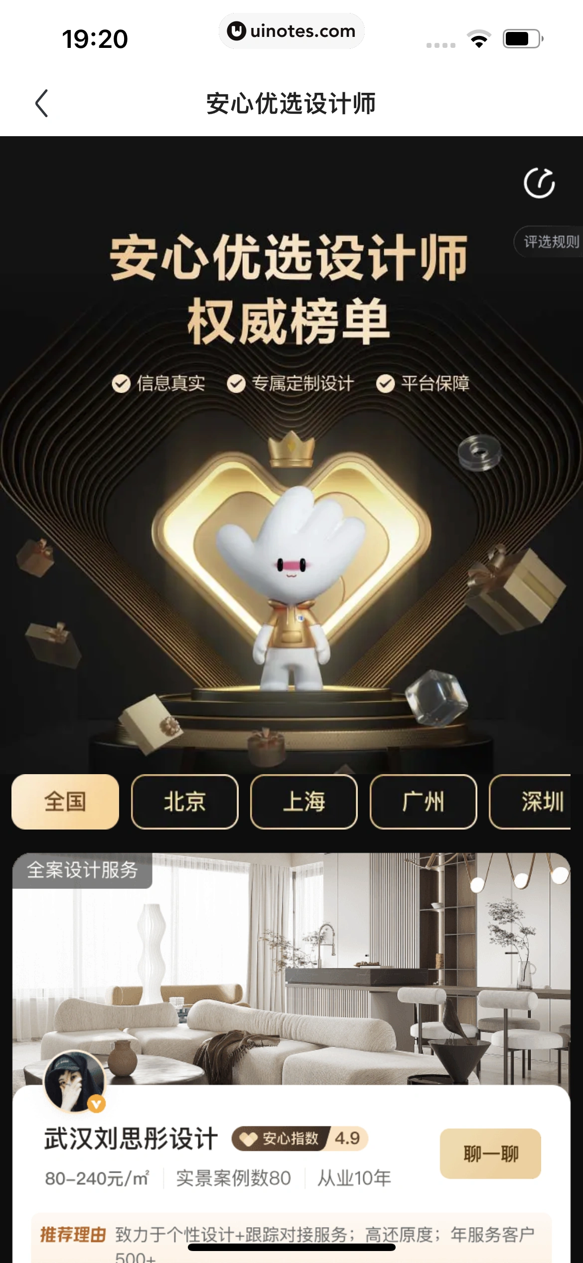 住小帮 App 截图 567 - UI Notes