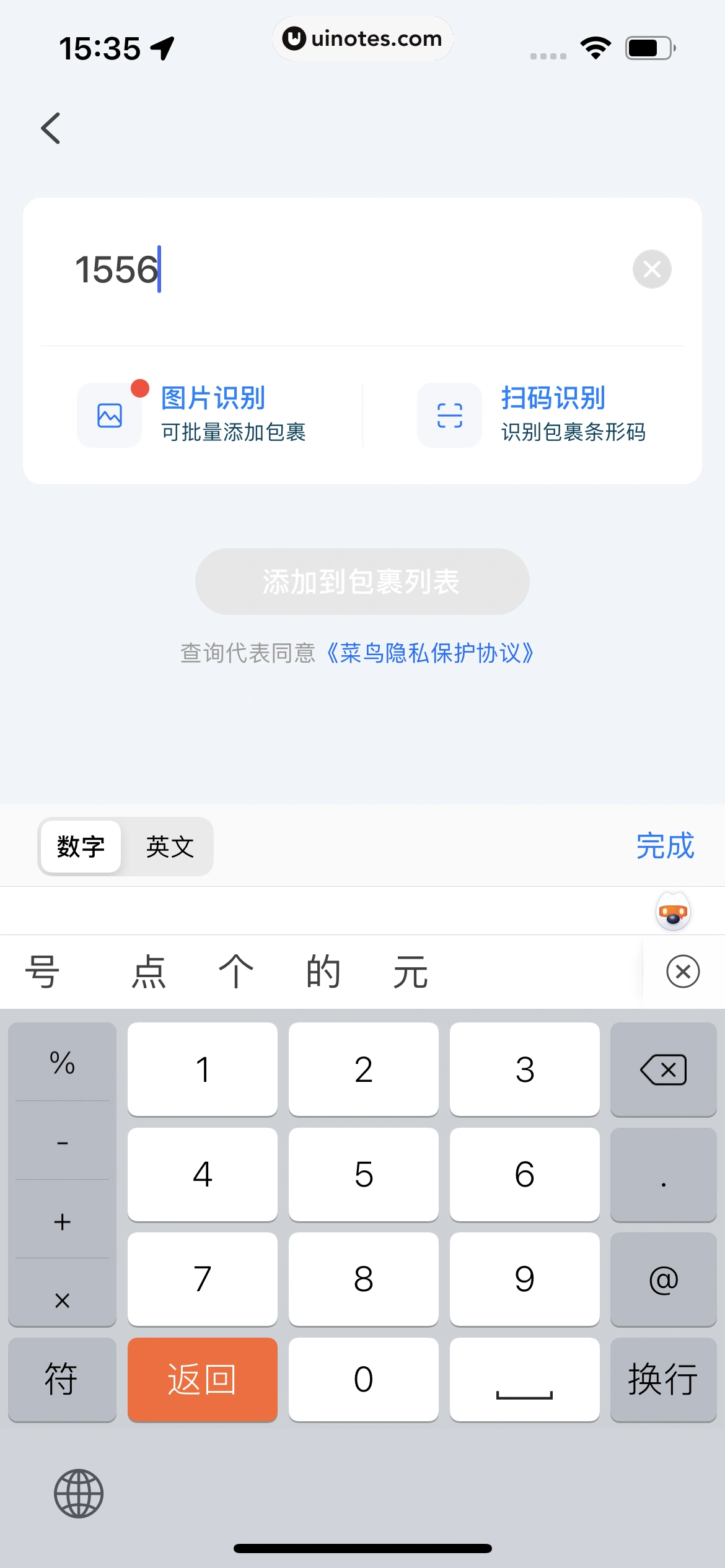 菜鸟 App 截图 158 - UI Notes