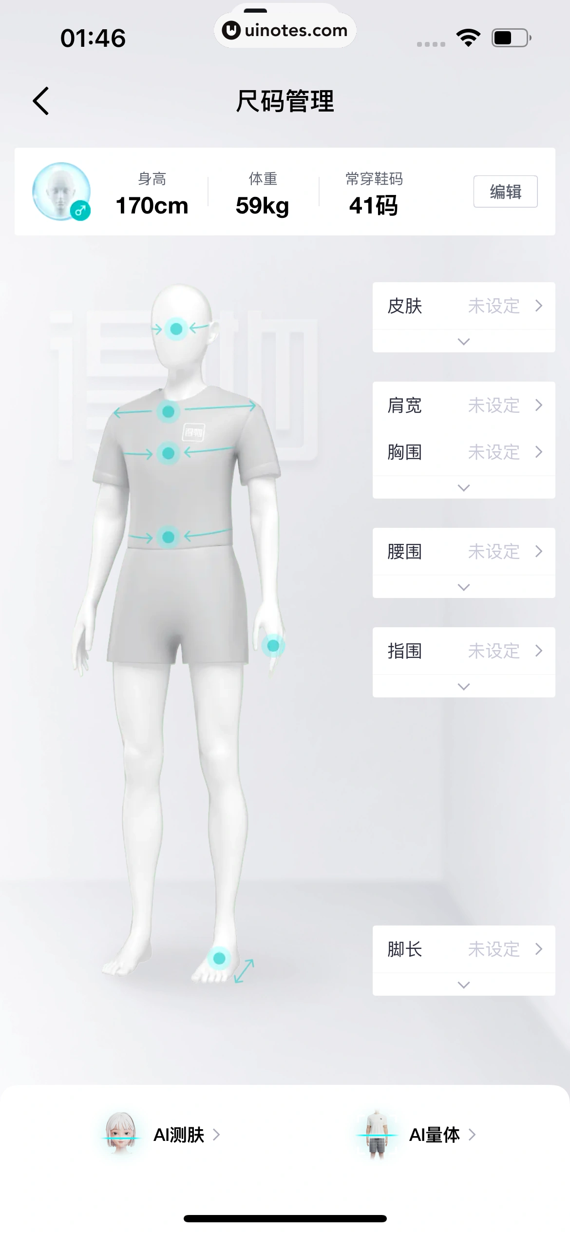 得物 App 截图 1011 - UI Notes