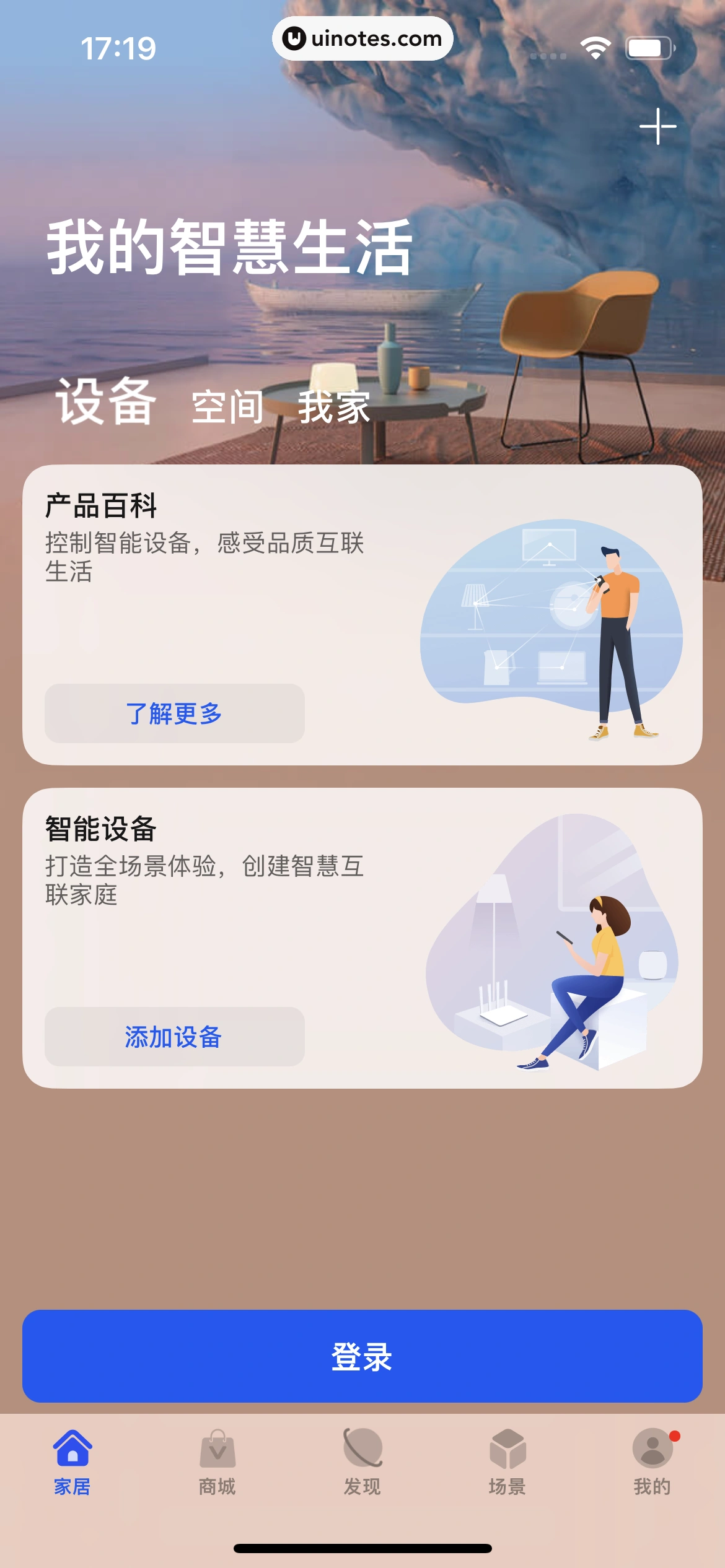 华为智慧生活 App 截图 007 - UI Notes