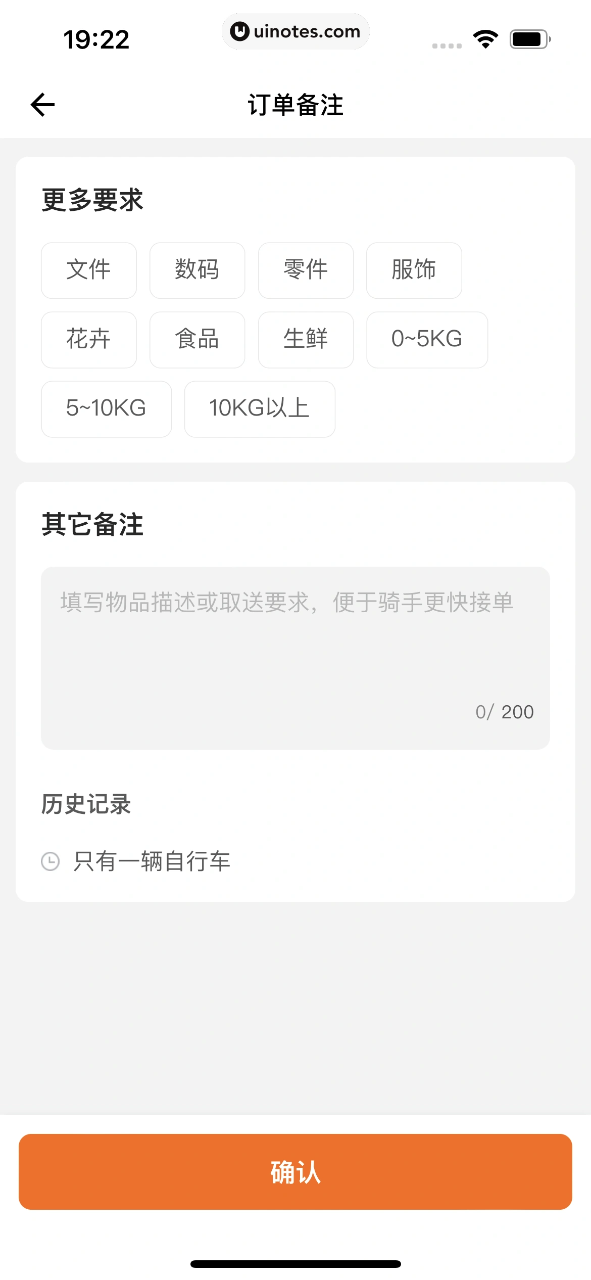 货拉拉 App 截图 093 - UI Notes